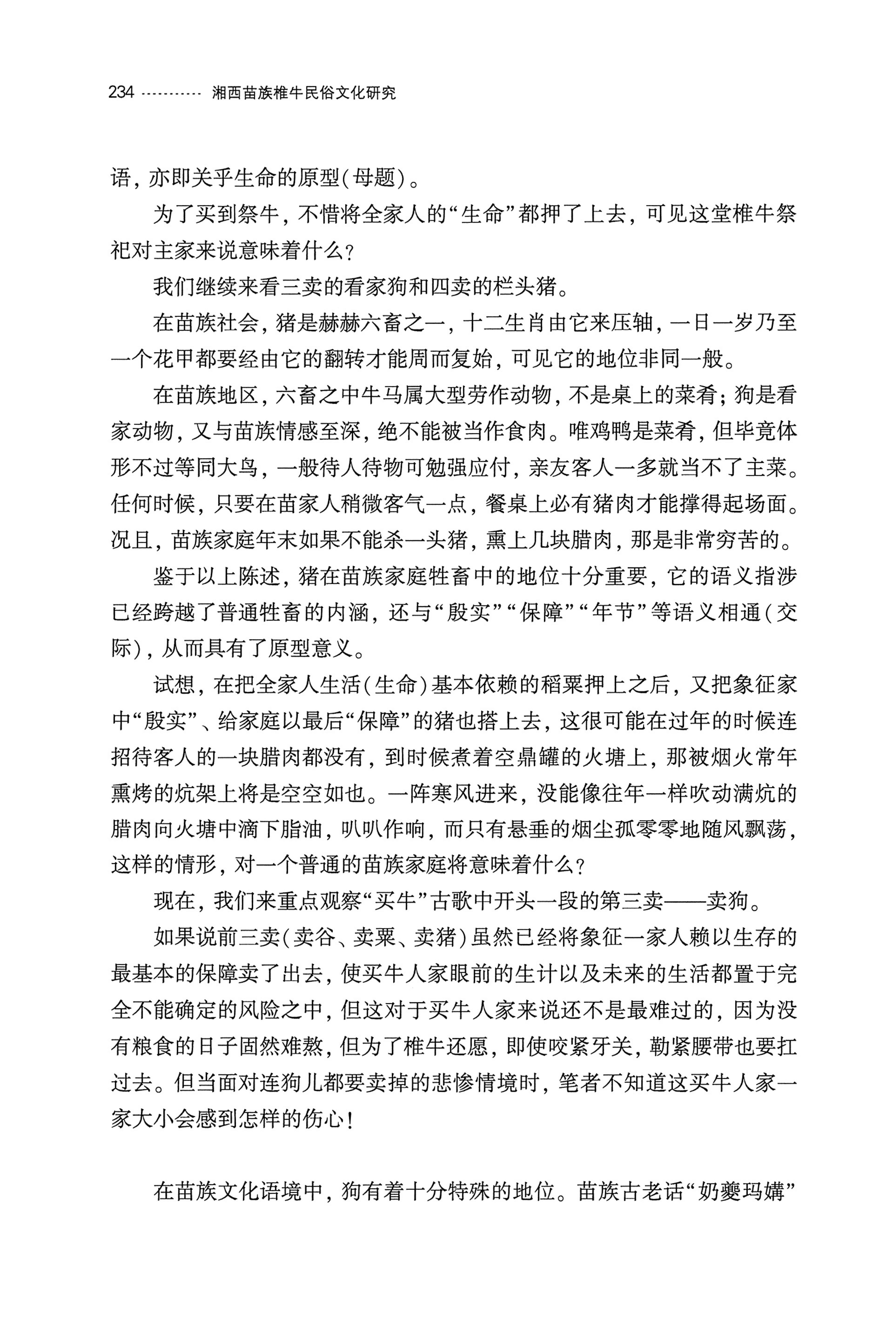 湘西苗族椎牛民俗文化研究_249.jpg