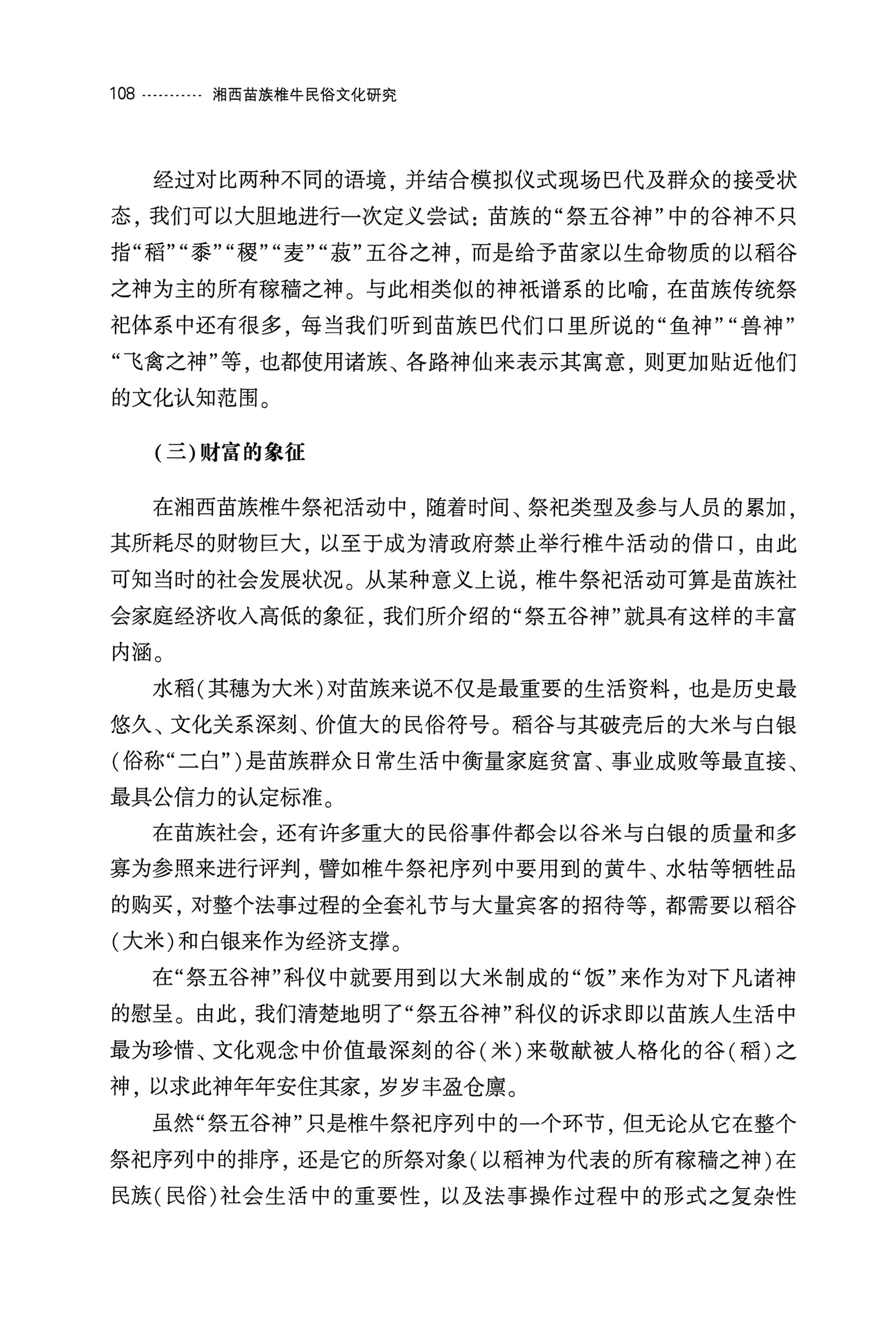 湘西苗族椎牛民俗文化研究_123.jpg