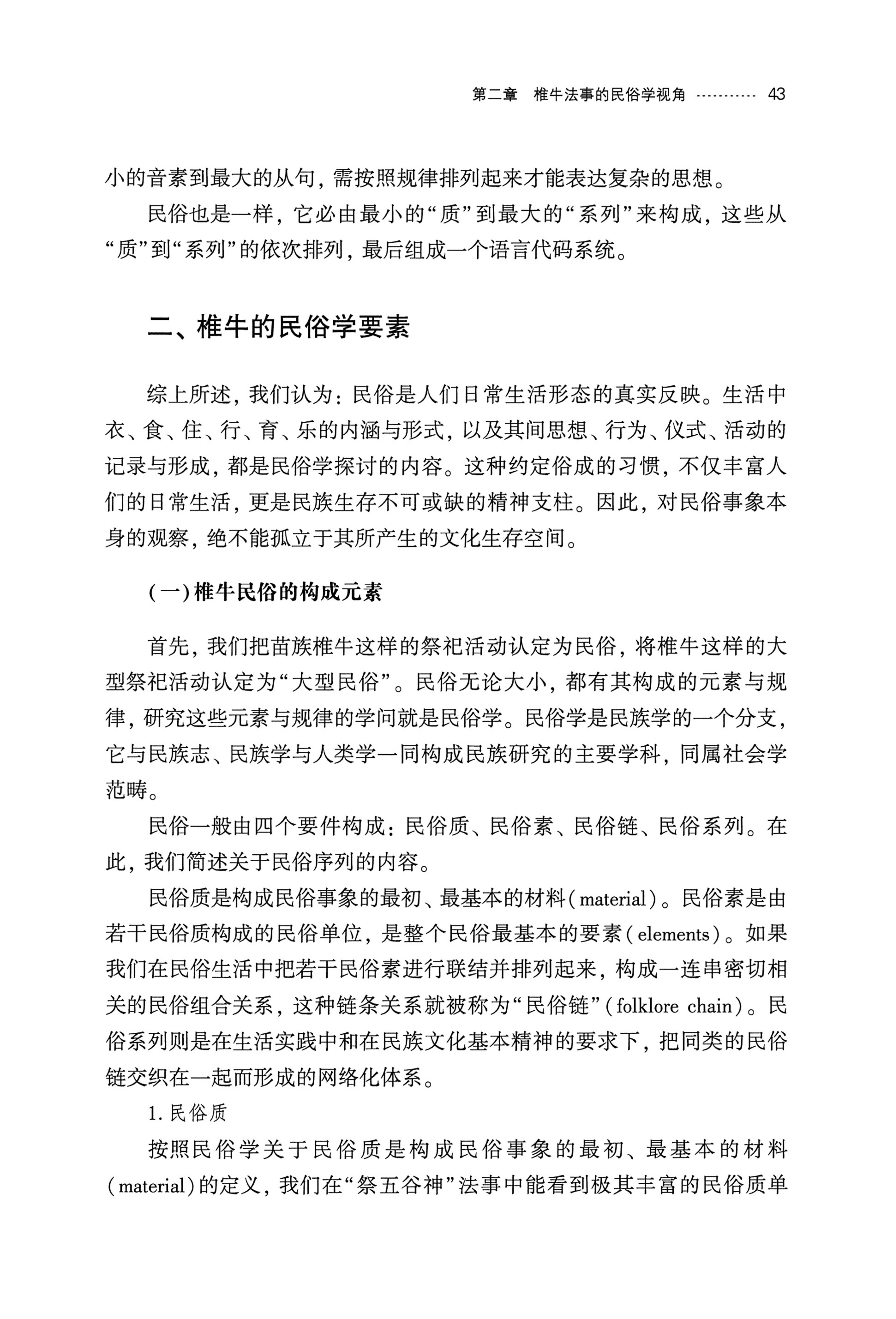 湘西苗族椎牛民俗文化研究_58.jpg