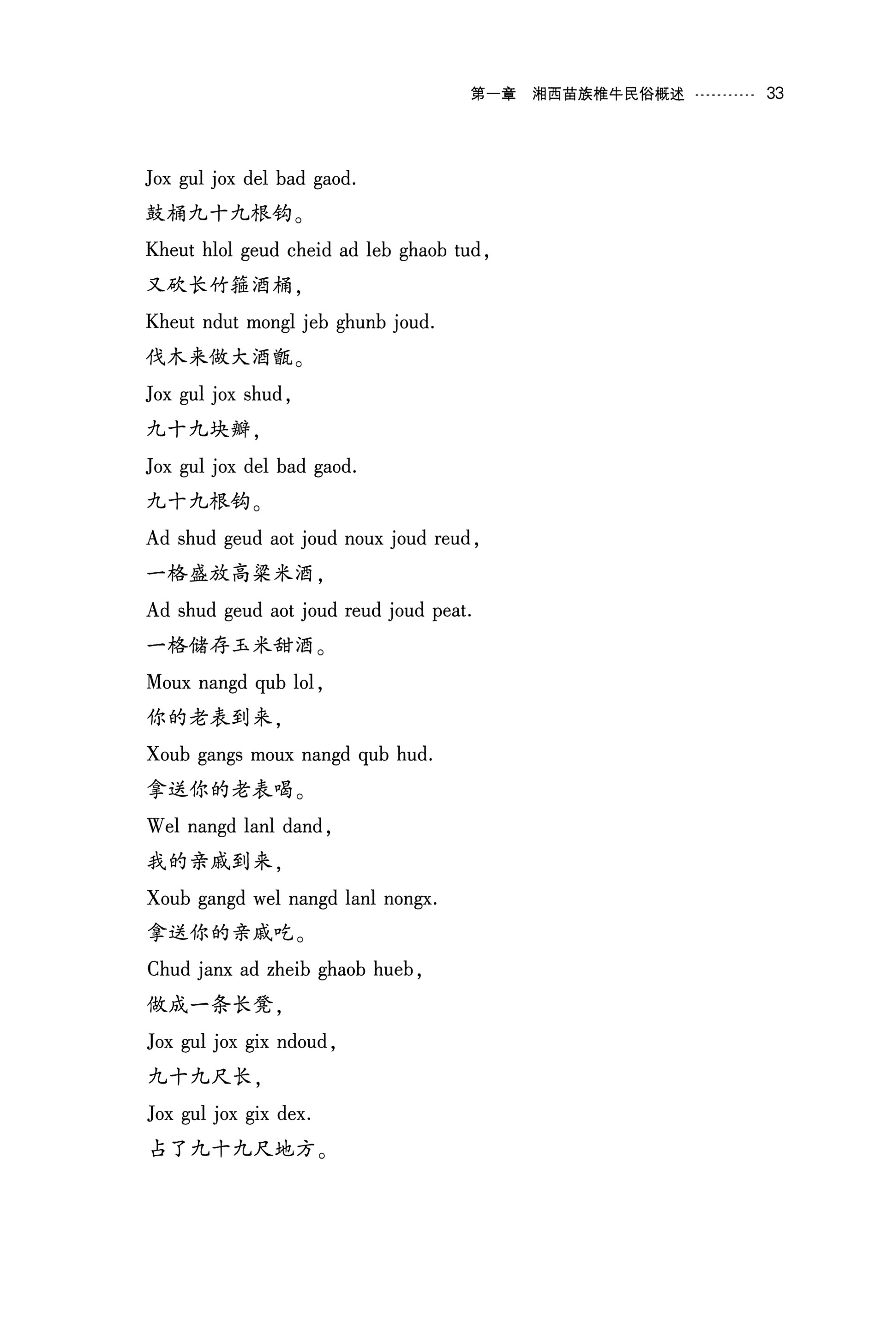 湘西苗族椎牛民俗文化研究_48.jpg