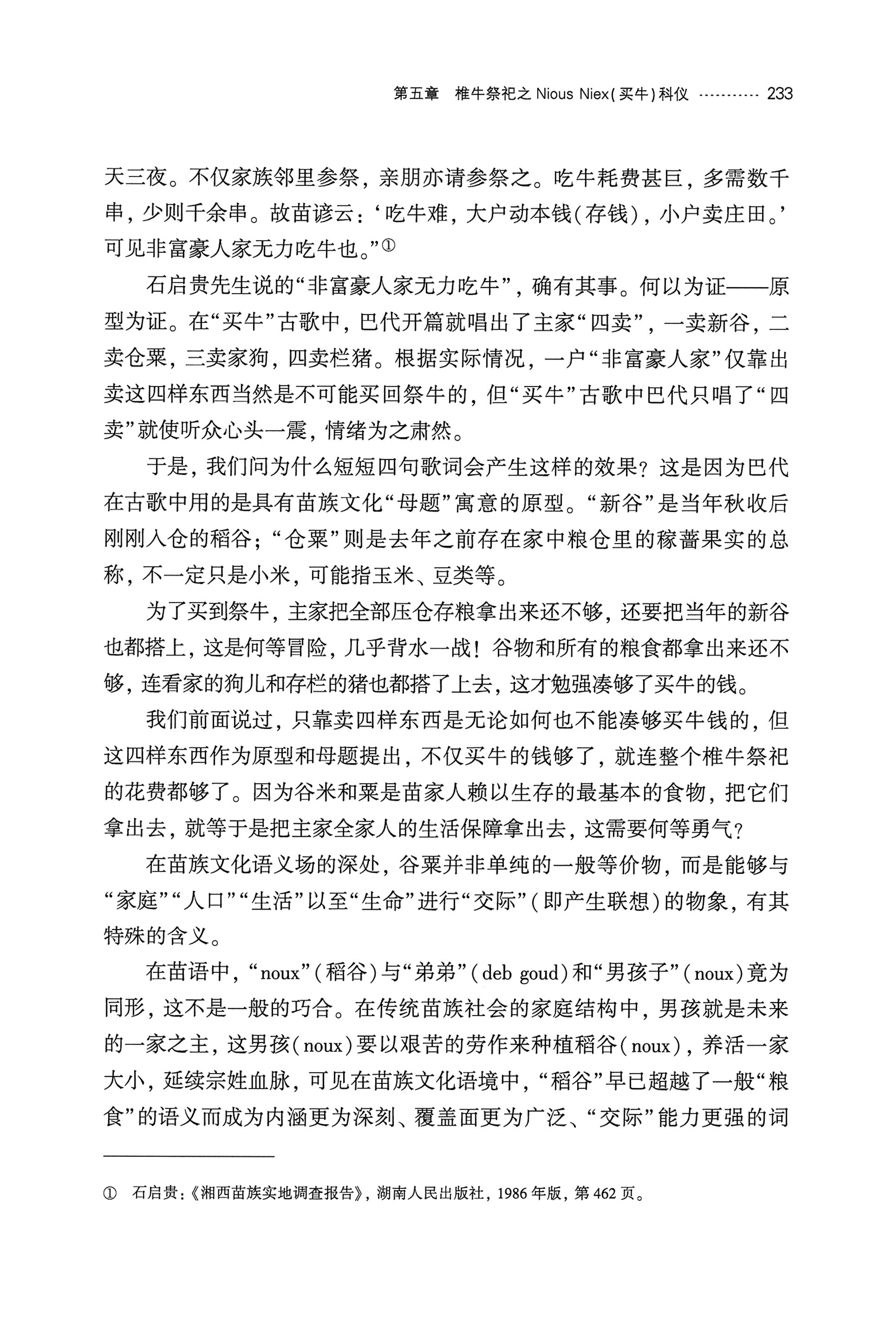 湘西苗族椎牛民俗文化研究_248.jpg