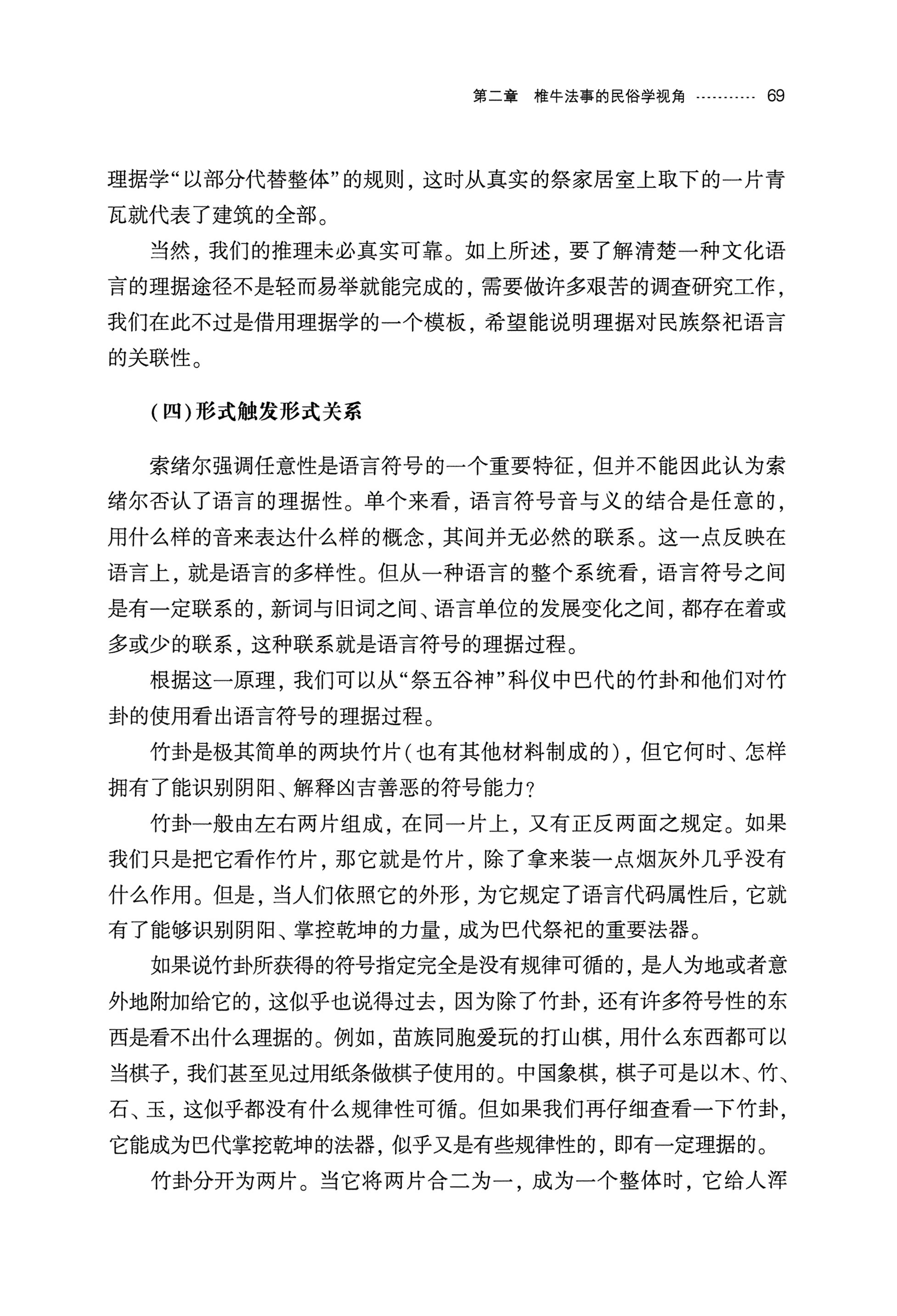 湘西苗族椎牛民俗文化研究_84.jpg