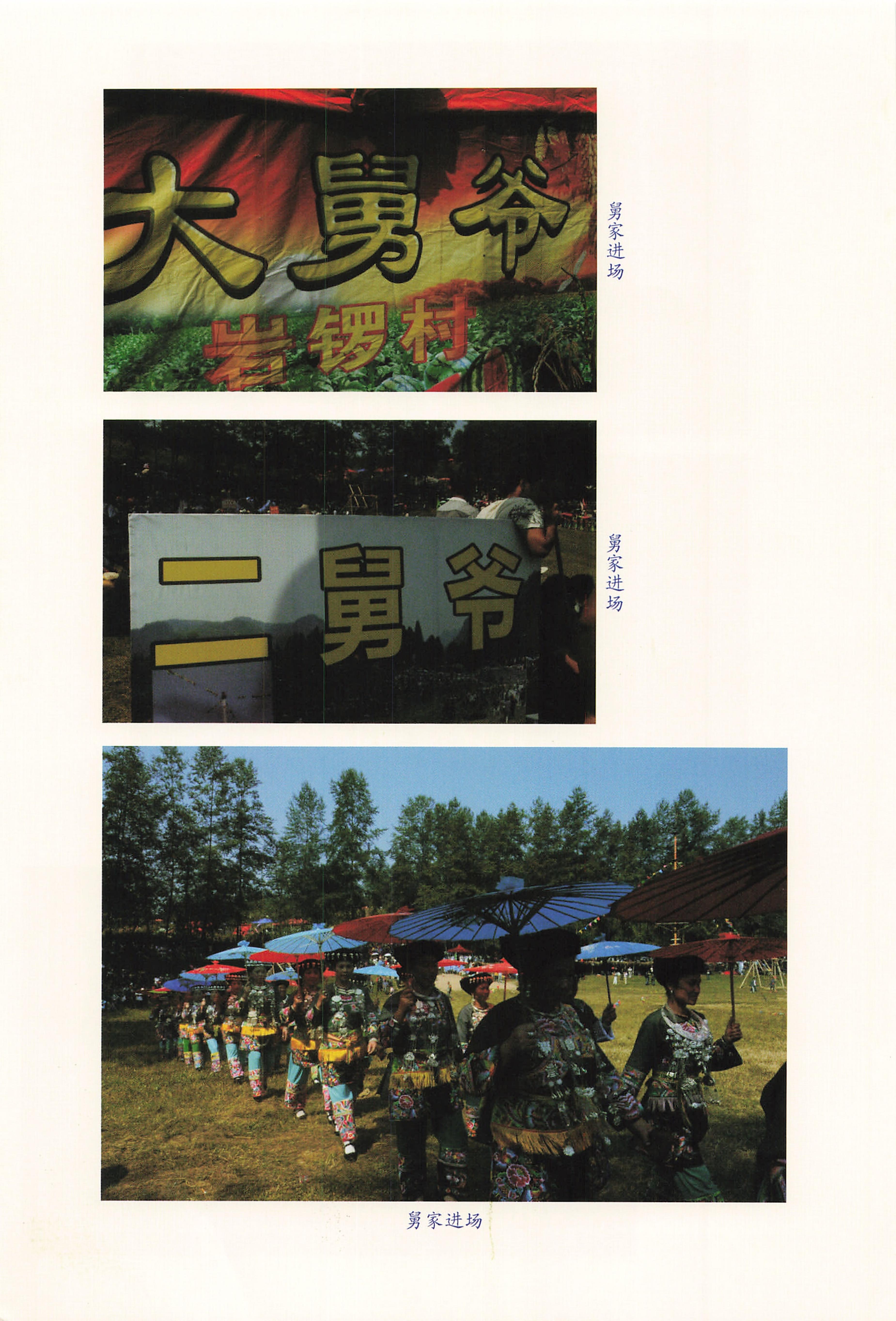 湘西苗族椎牛民俗文化研究_289.jpg