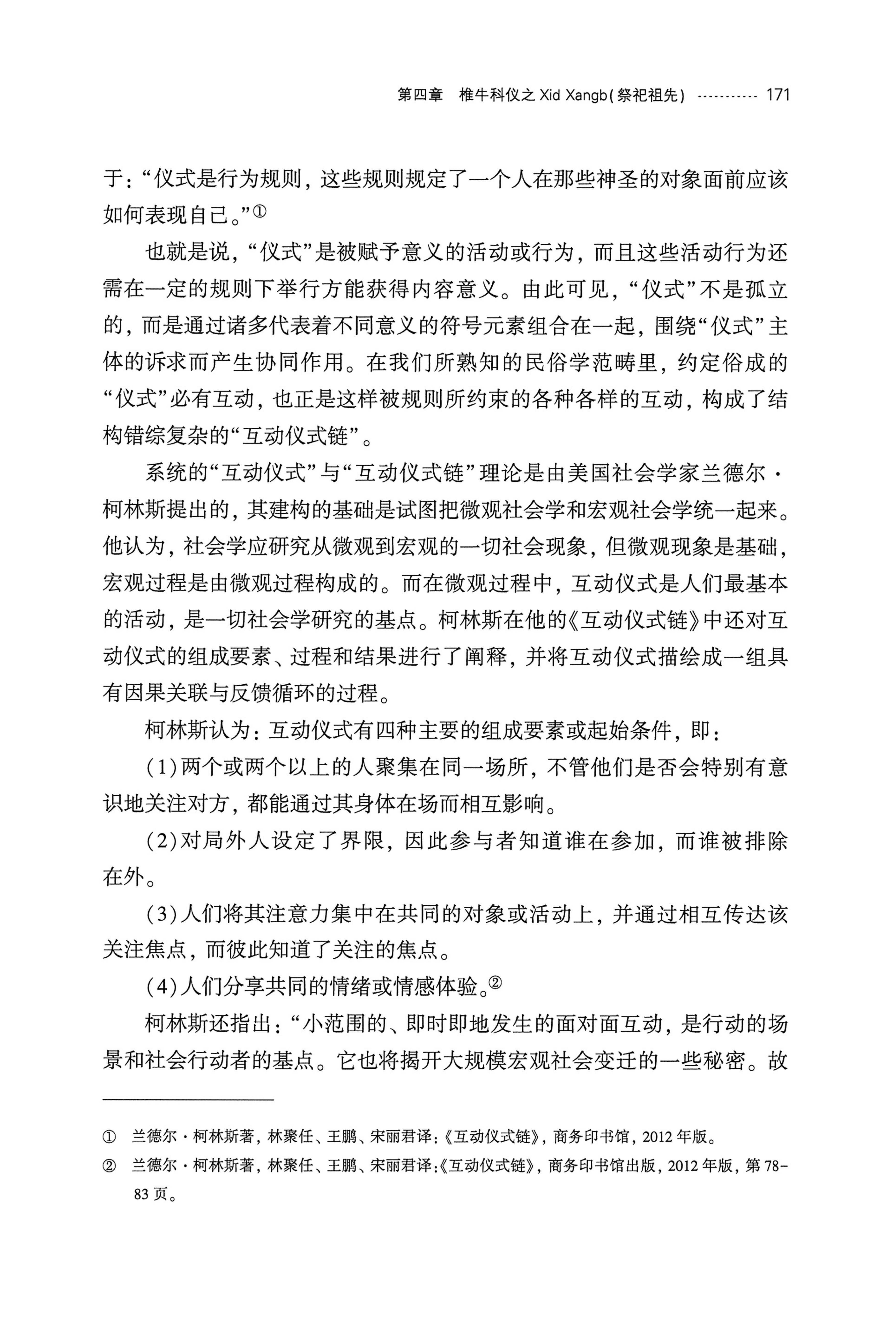 湘西苗族椎牛民俗文化研究_186.jpg
