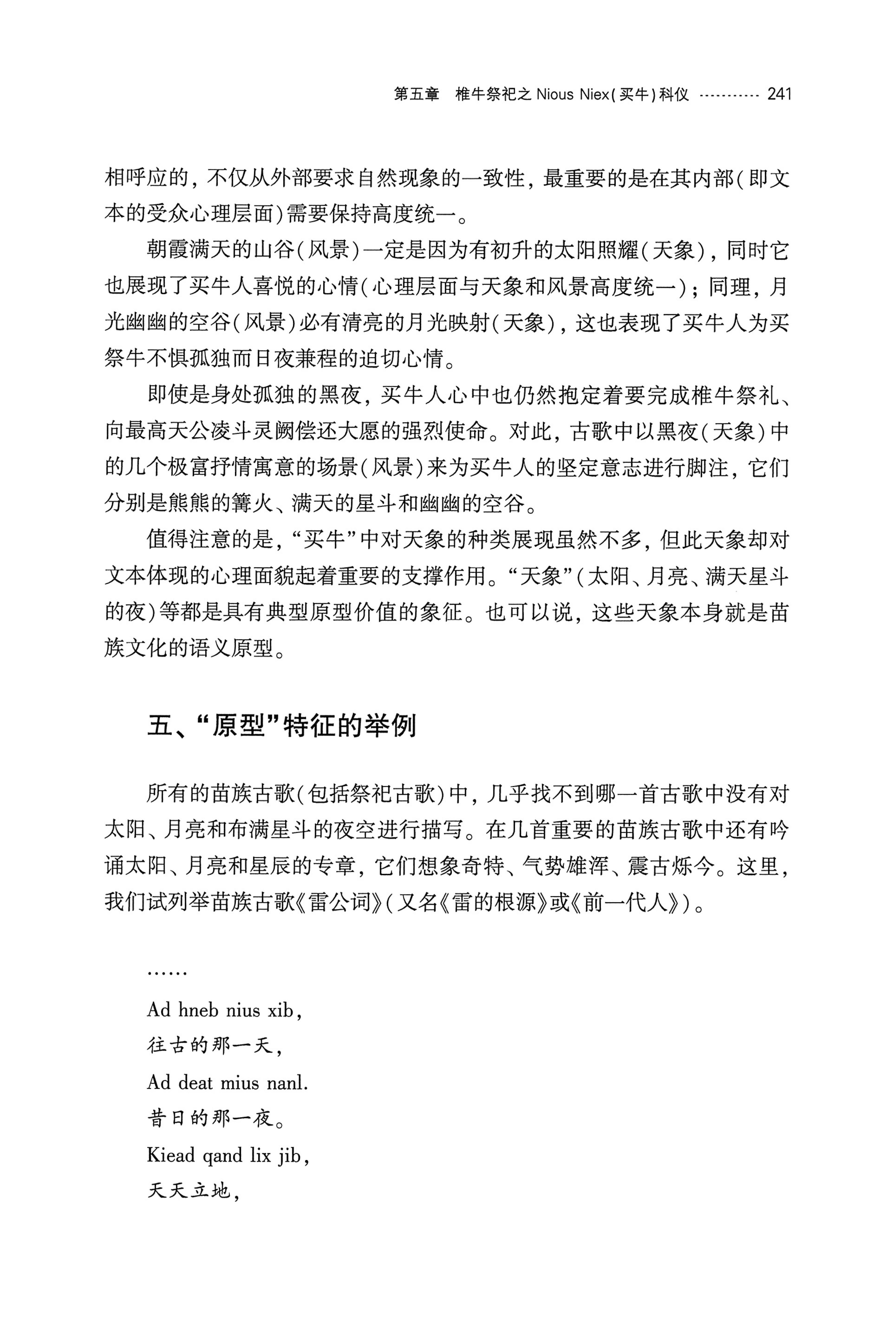 湘西苗族椎牛民俗文化研究_256.jpg