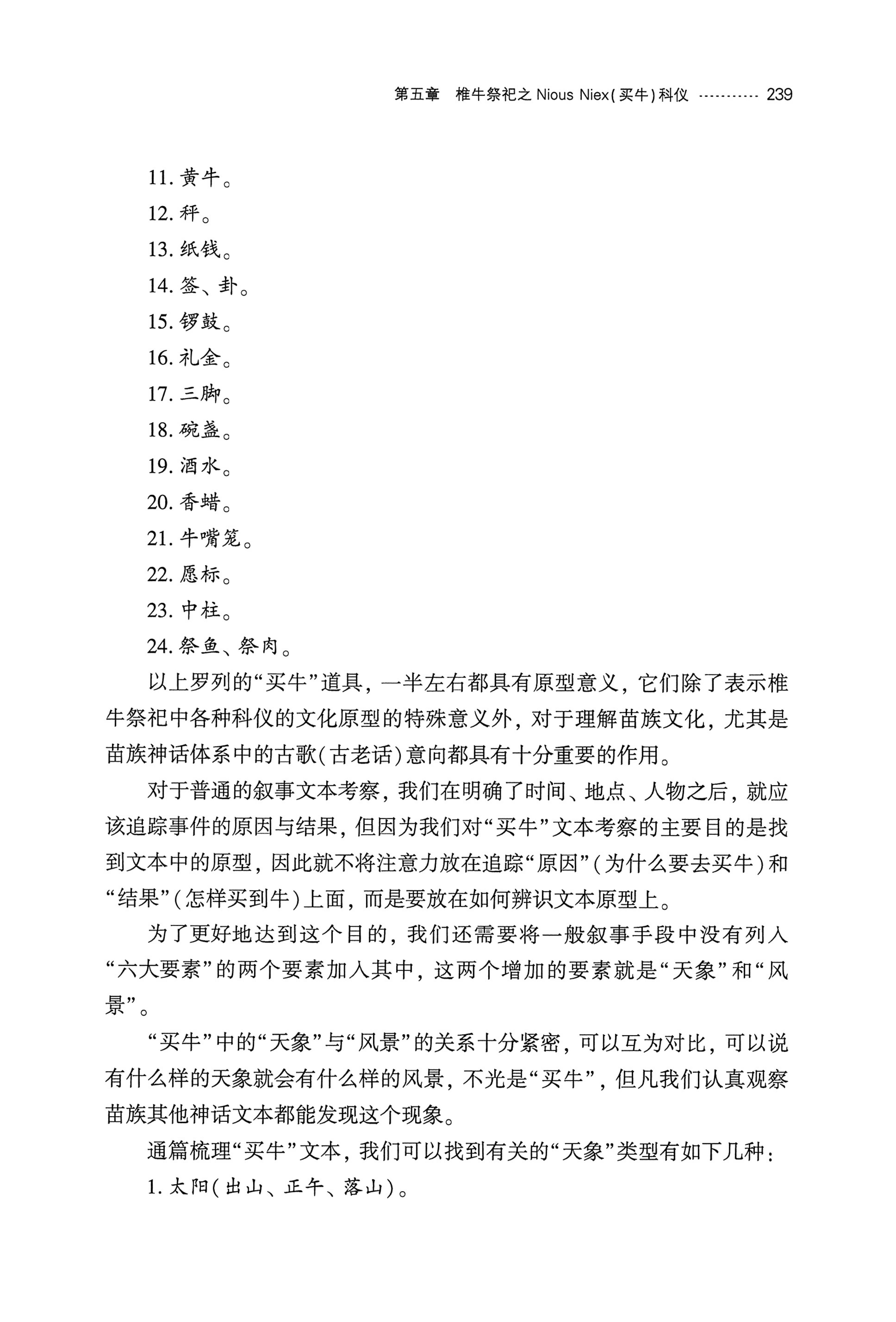 湘西苗族椎牛民俗文化研究_254.jpg