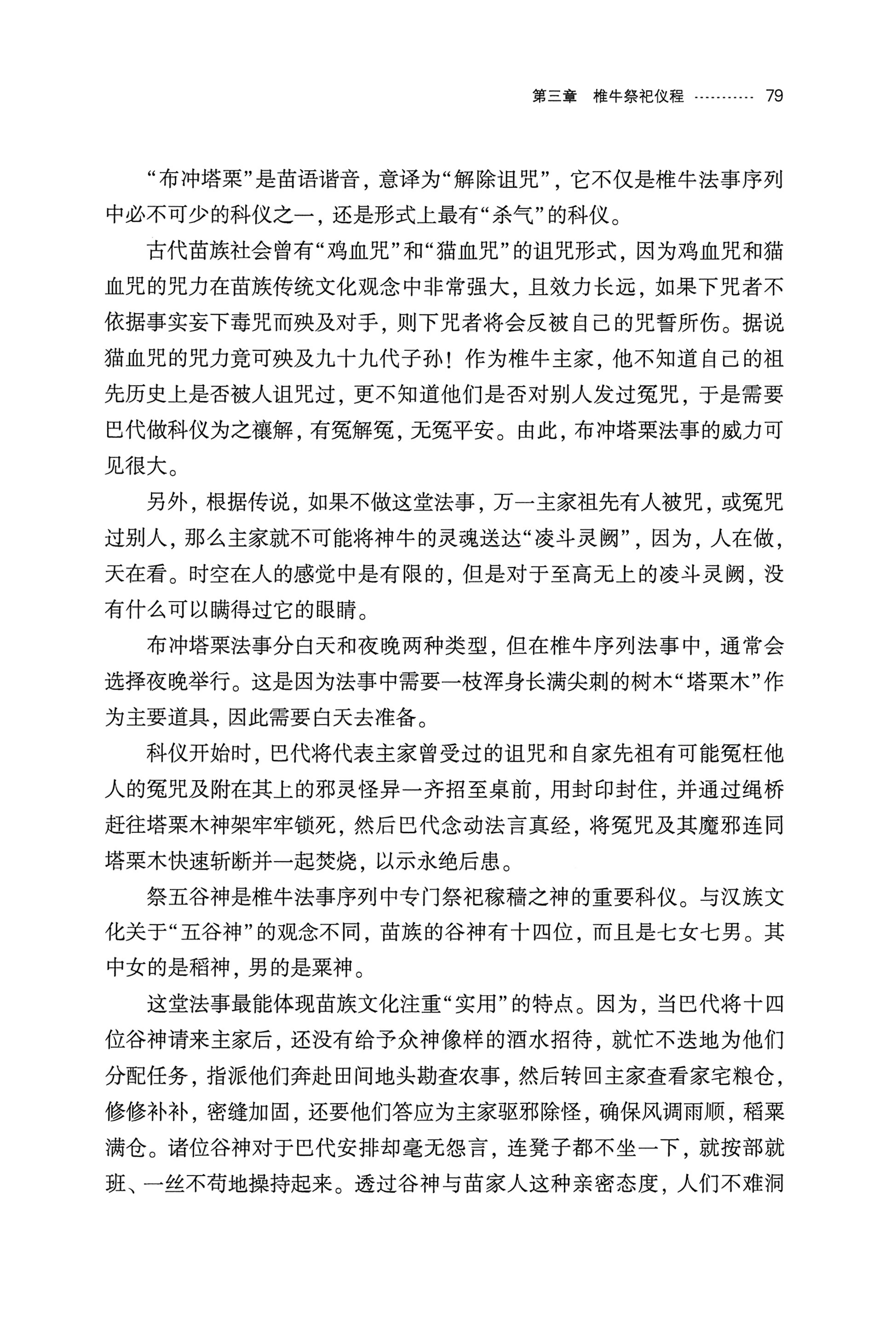 湘西苗族椎牛民俗文化研究_94.jpg