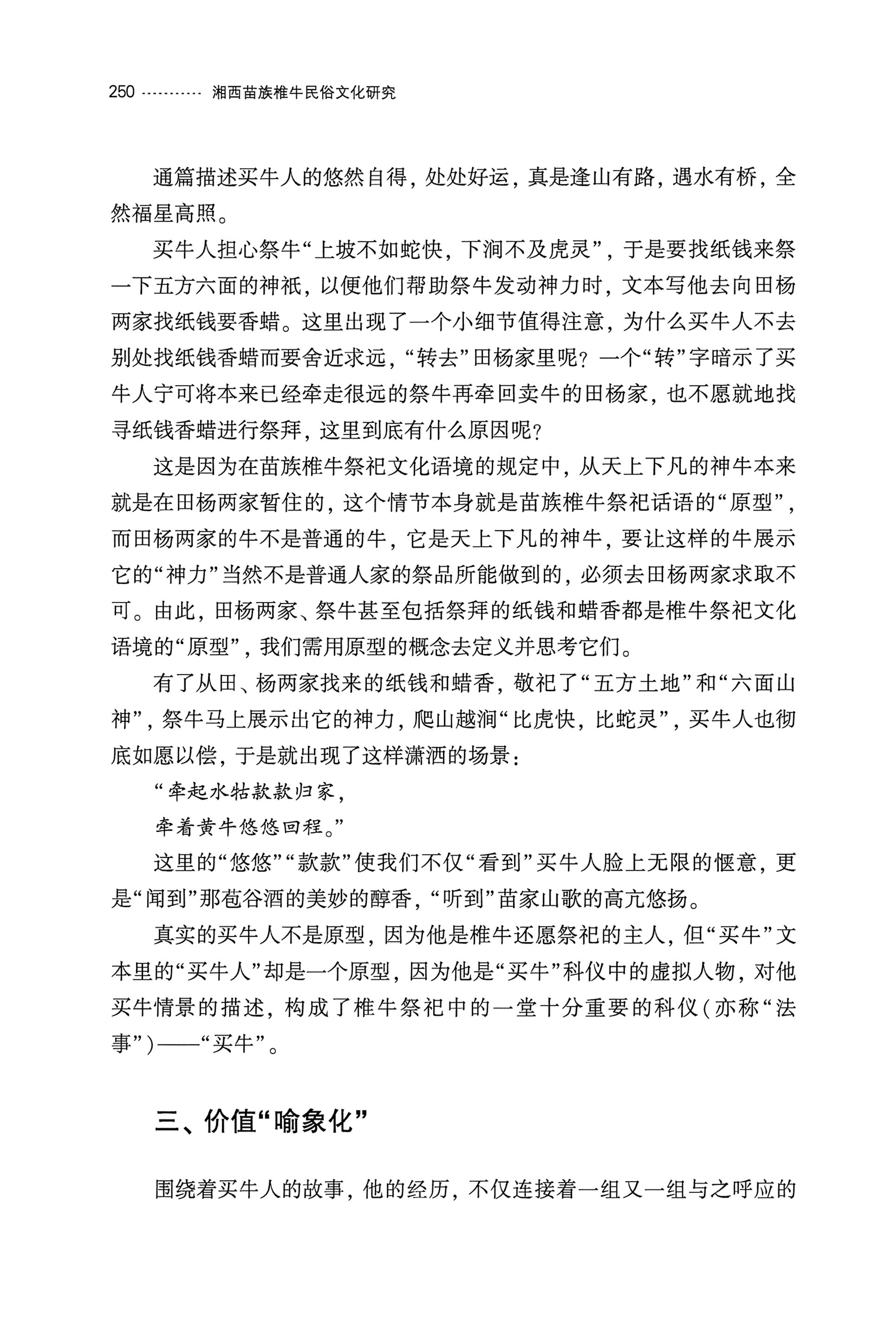 湘西苗族椎牛民俗文化研究_265.jpg