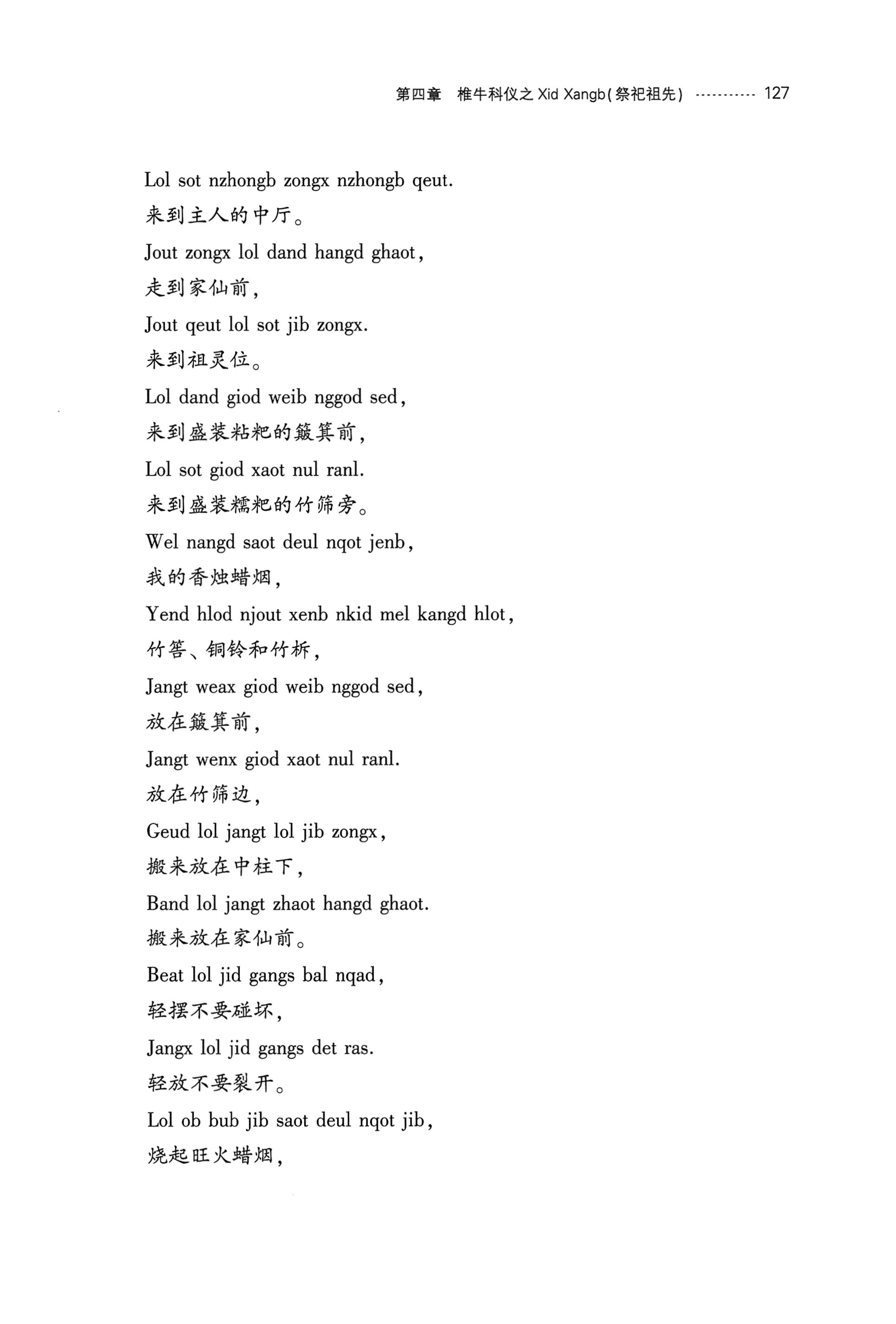 湘西苗族椎牛民俗文化研究_142.jpg