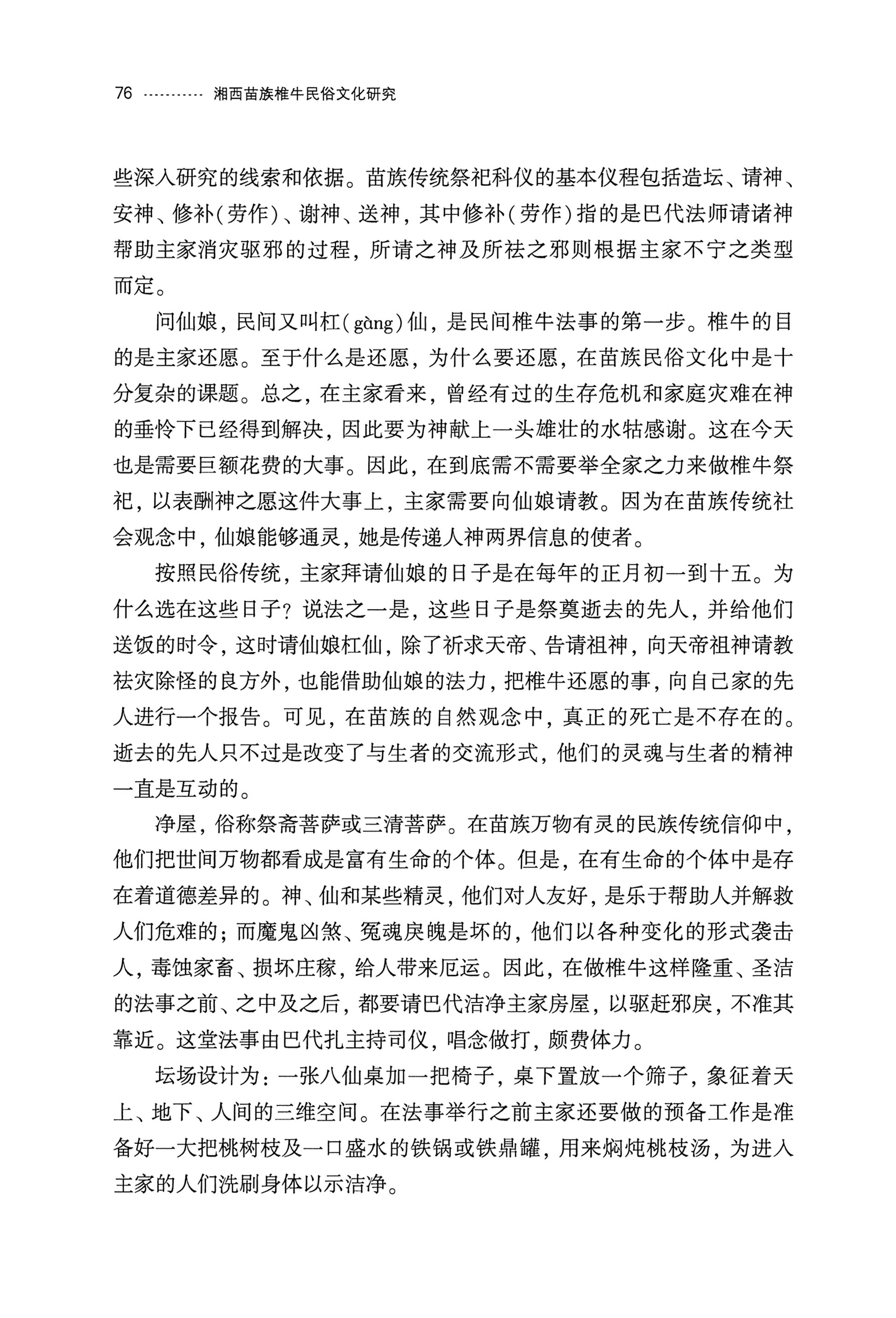 湘西苗族椎牛民俗文化研究_91.jpg