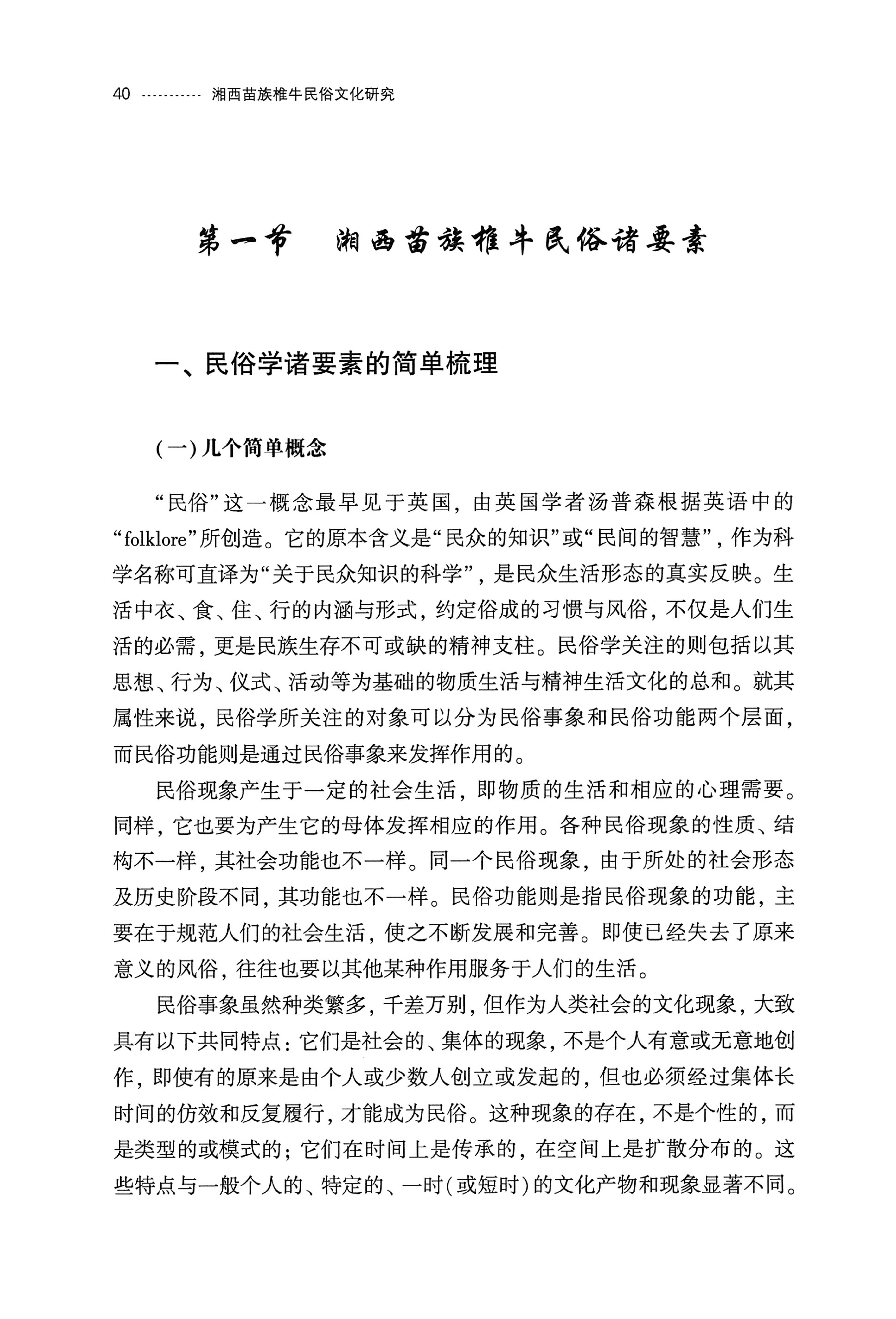 湘西苗族椎牛民俗文化研究_55.jpg