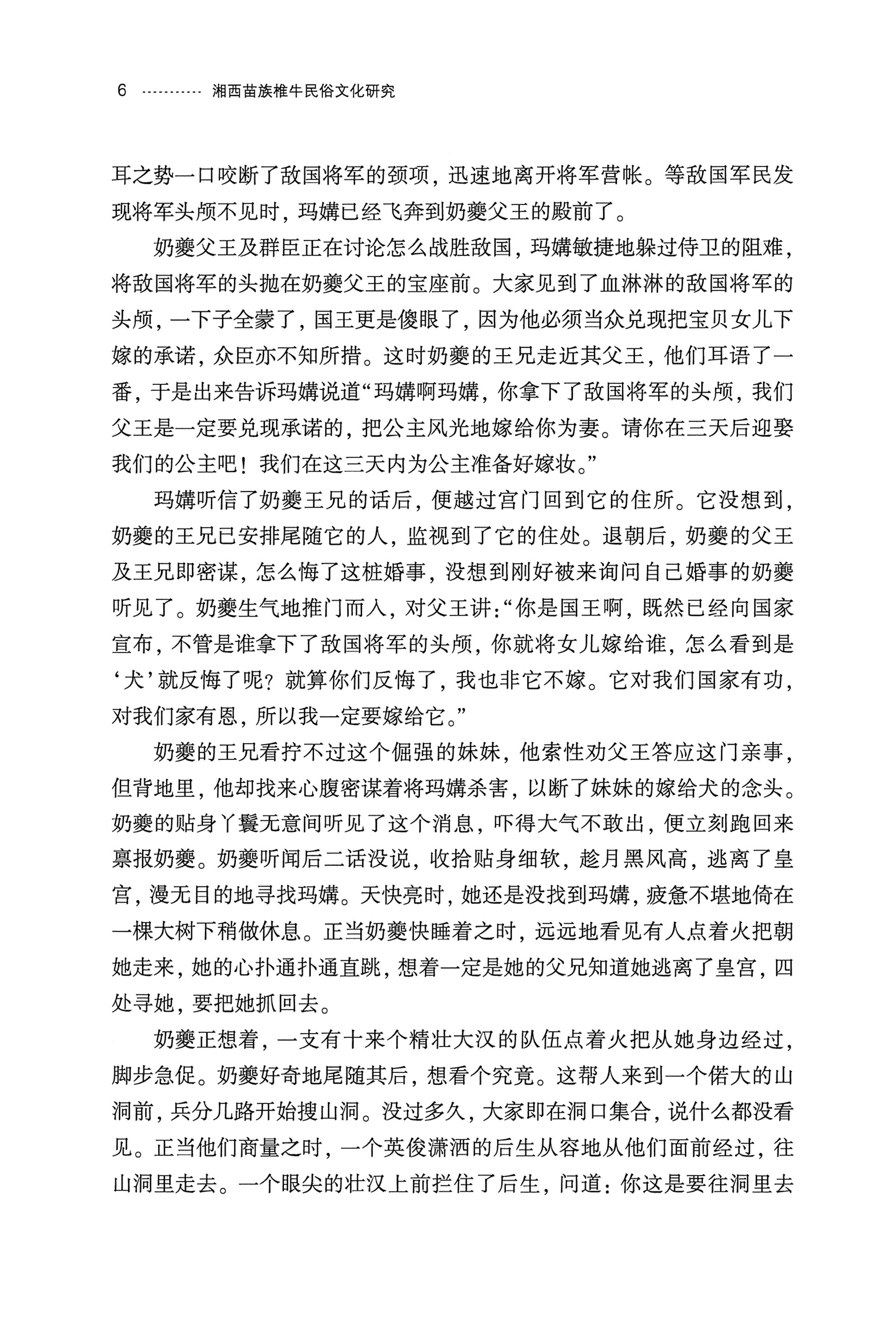 湘西苗族椎牛民俗文化研究_21.jpg