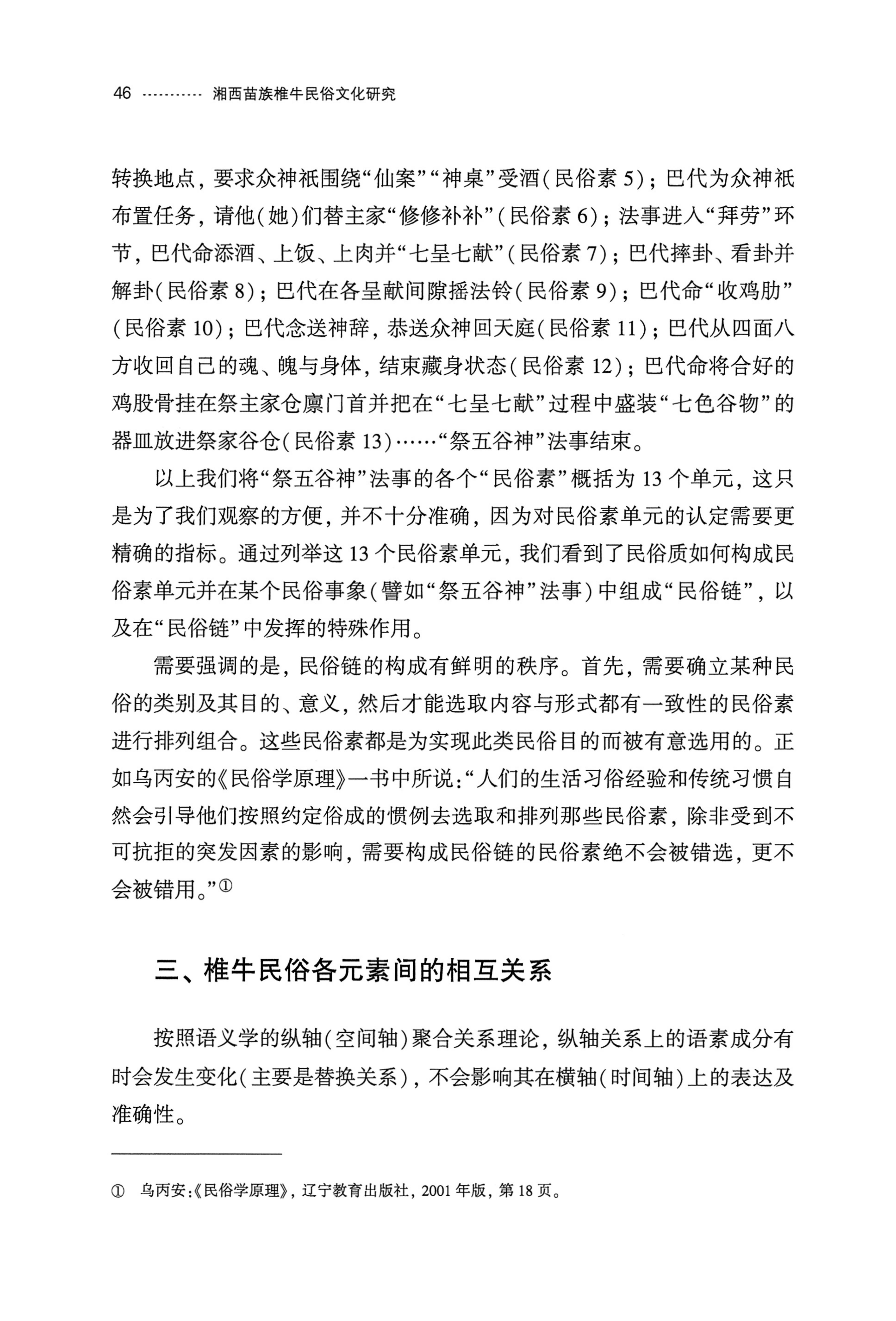 湘西苗族椎牛民俗文化研究_61.jpg