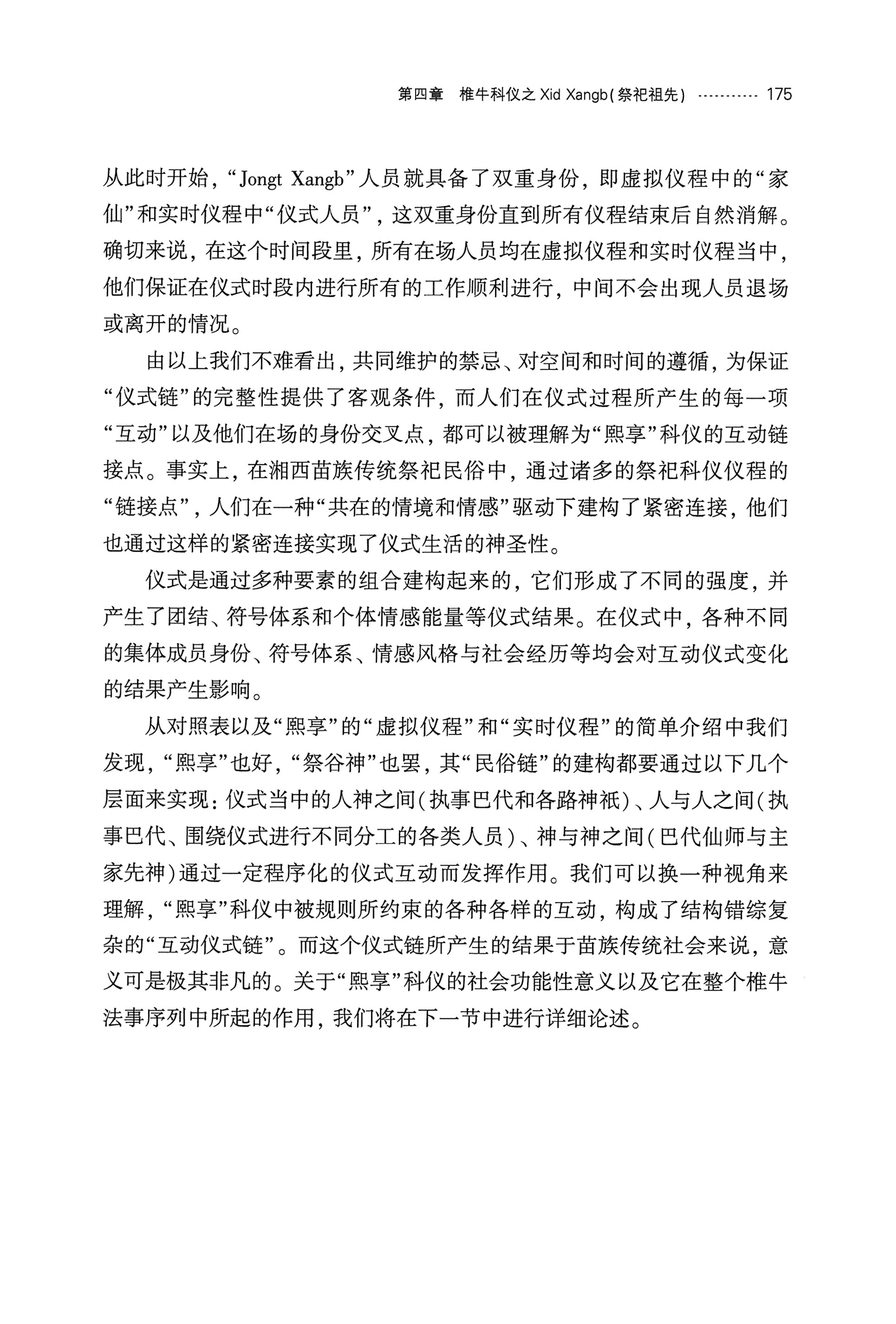 湘西苗族椎牛民俗文化研究_190.jpg