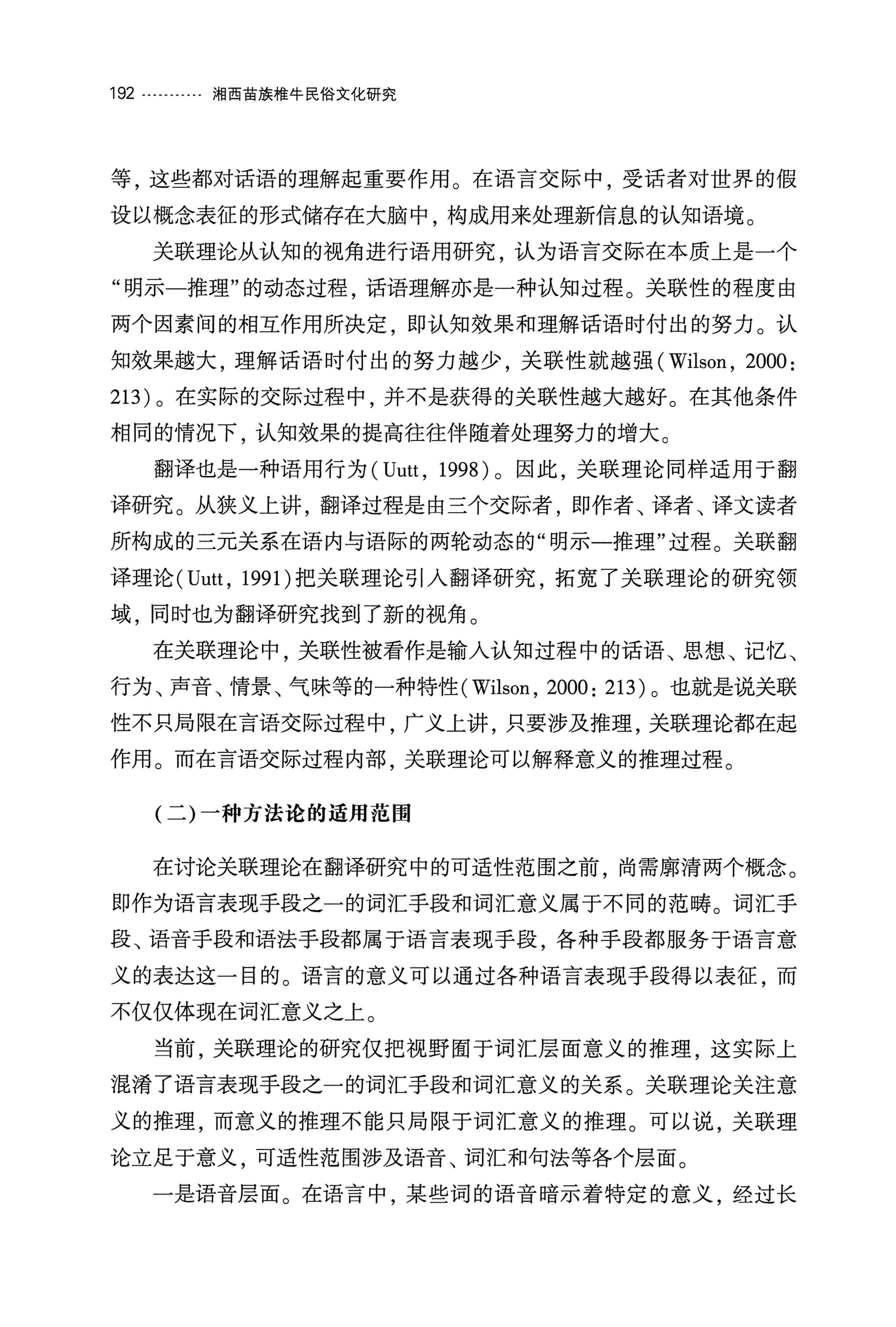 湘西苗族椎牛民俗文化研究_207.jpg