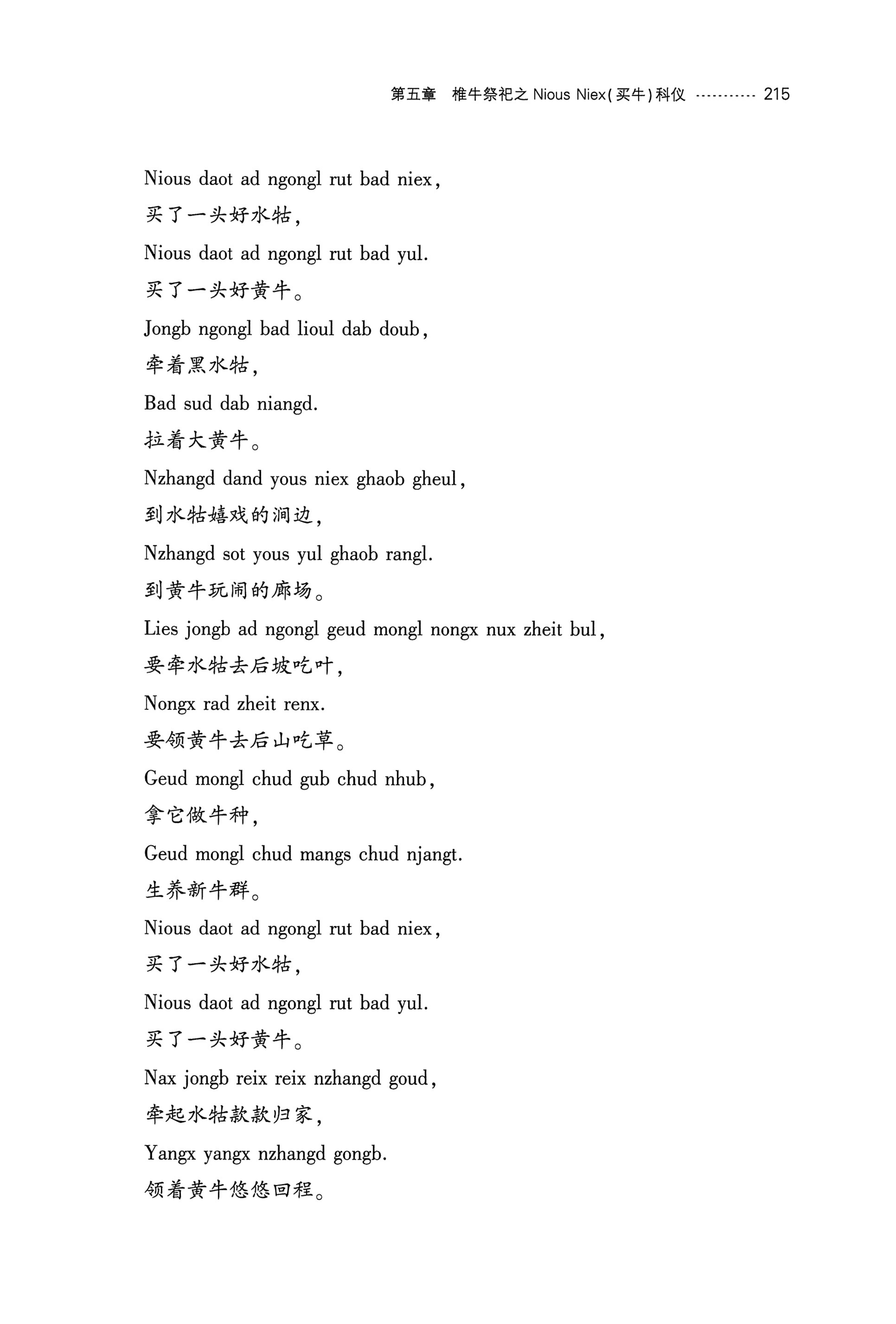 湘西苗族椎牛民俗文化研究_230.jpg