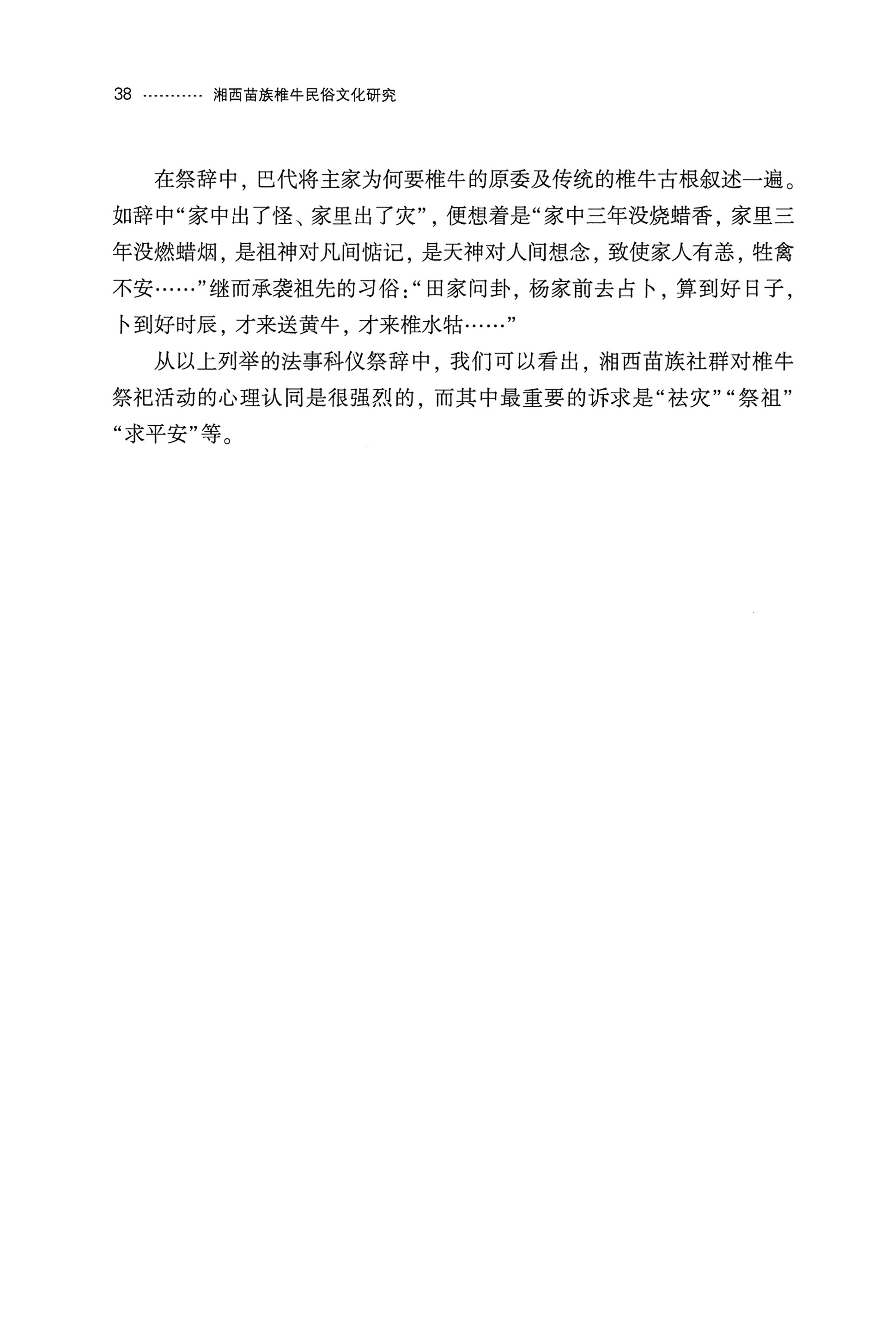 湘西苗族椎牛民俗文化研究_53.jpg