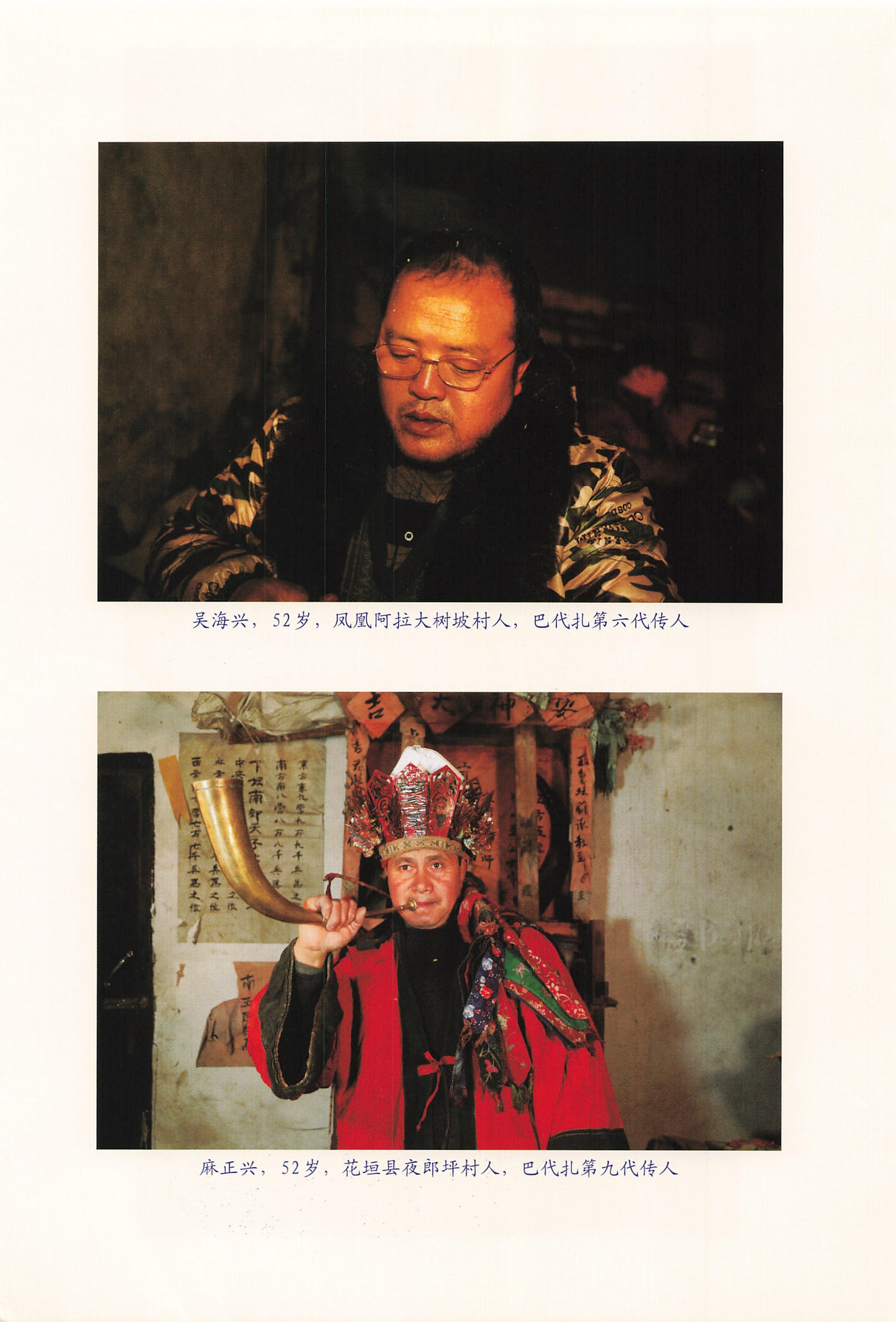 湘西苗族椎牛民俗文化研究_295.jpg