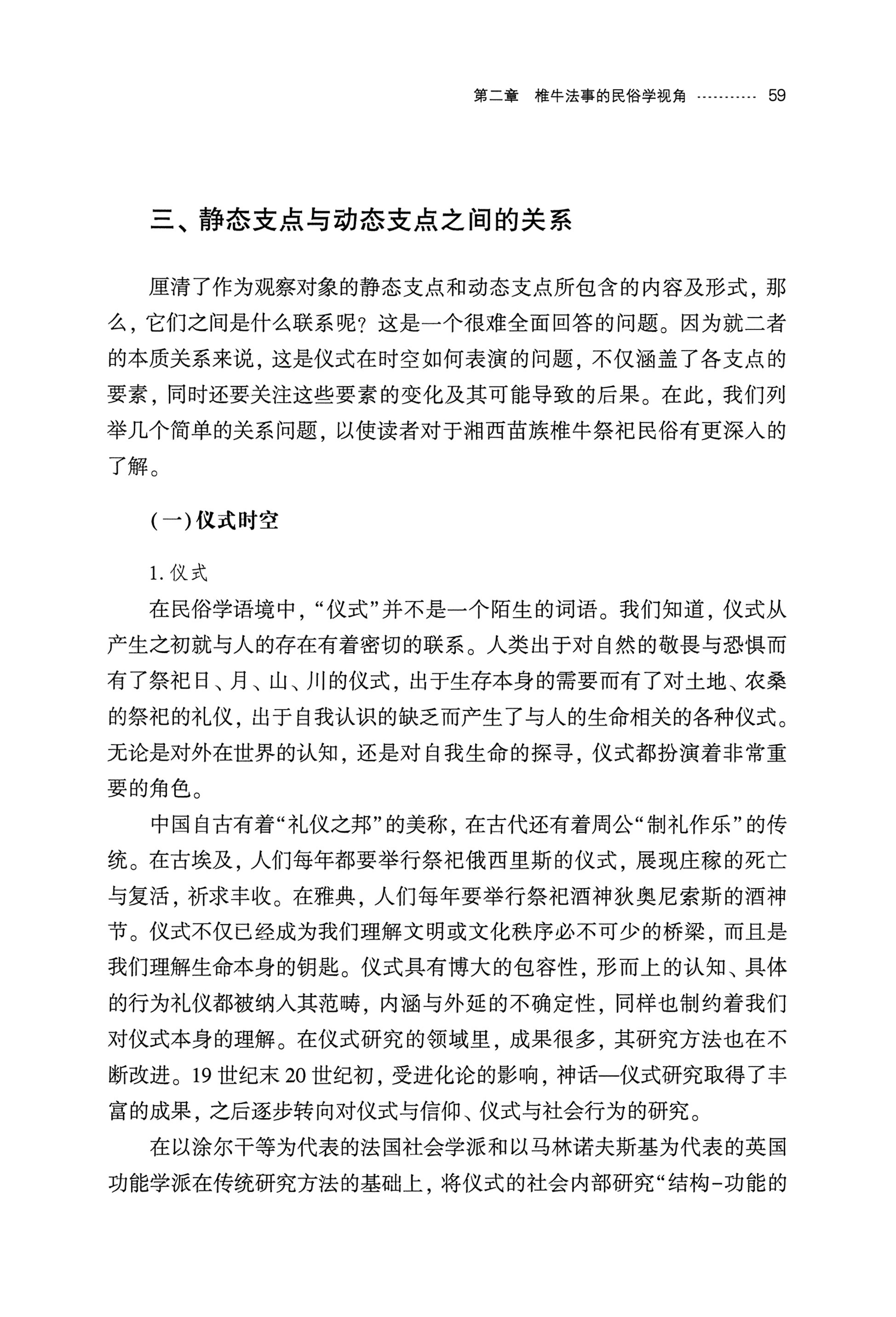 湘西苗族椎牛民俗文化研究_74.jpg