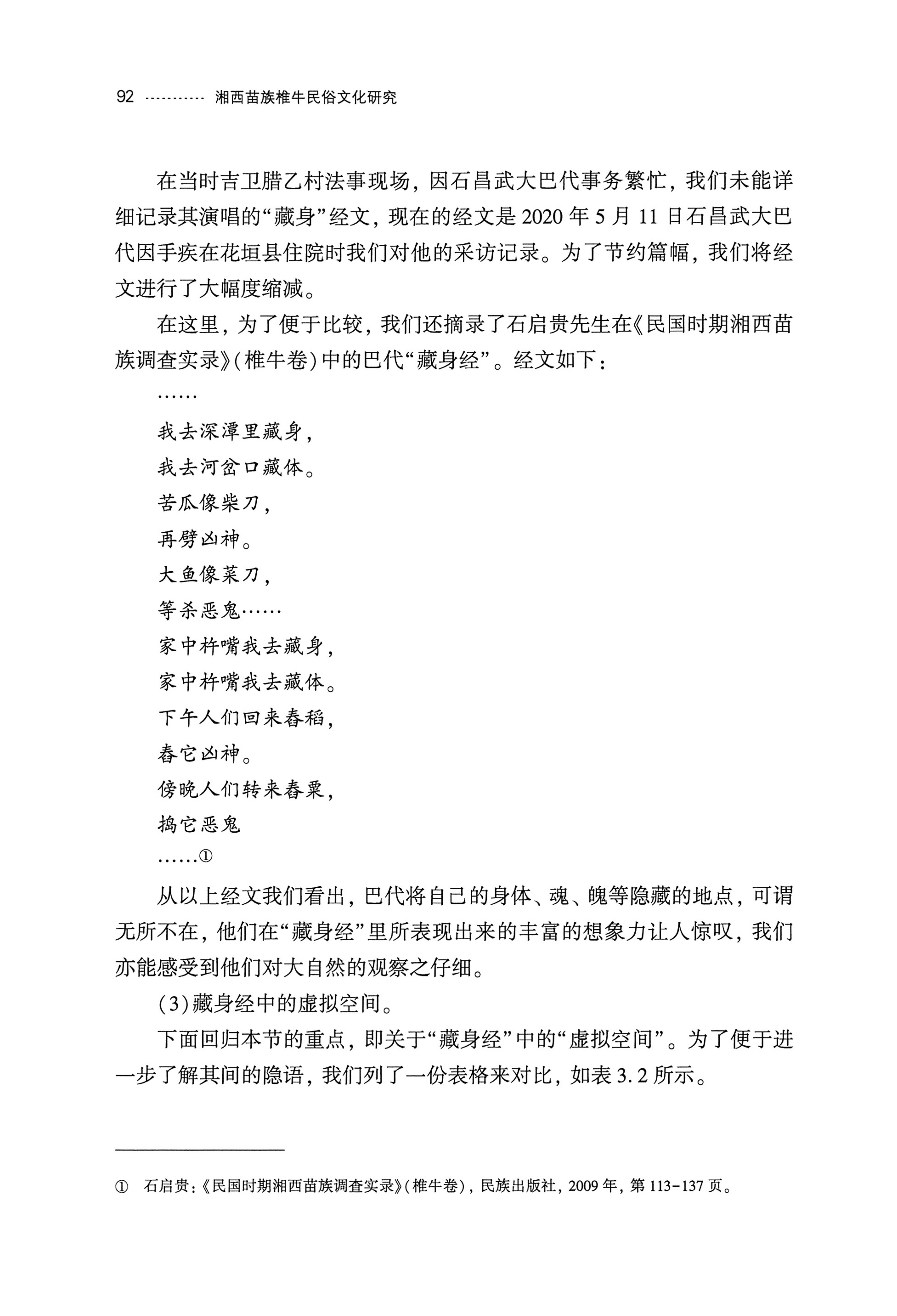 湘西苗族椎牛民俗文化研究_107.jpg