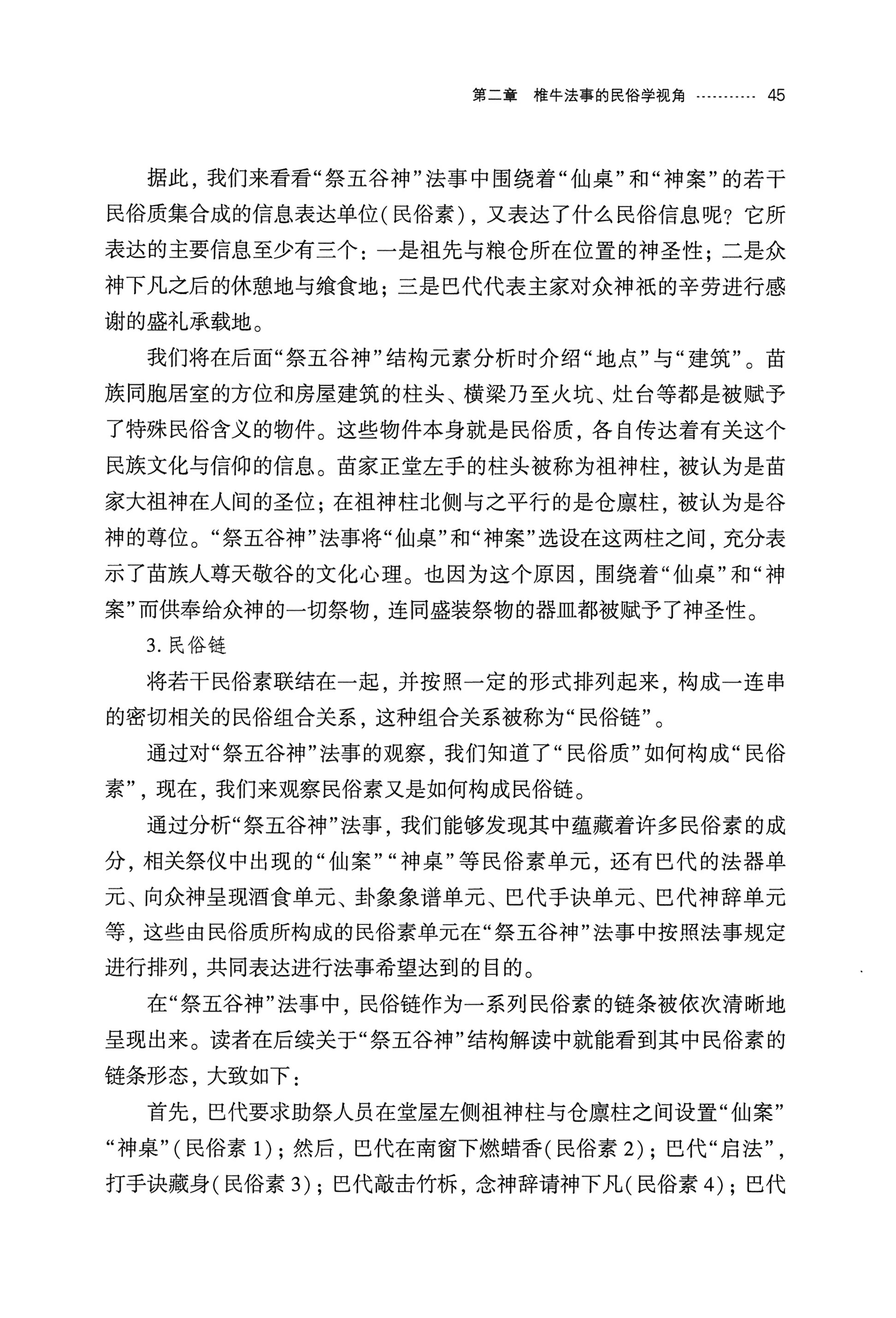 湘西苗族椎牛民俗文化研究_60.jpg