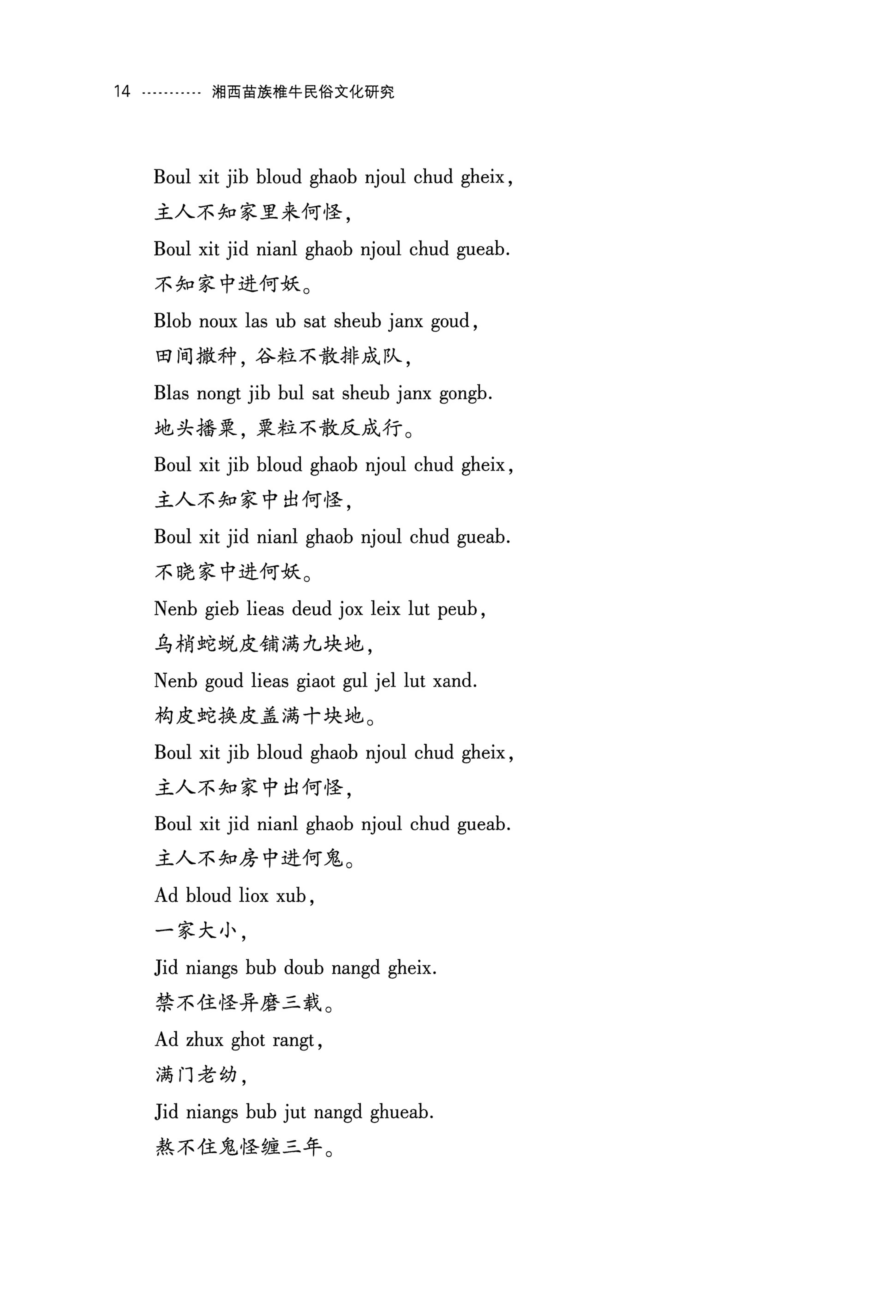 湘西苗族椎牛民俗文化研究_29.jpg