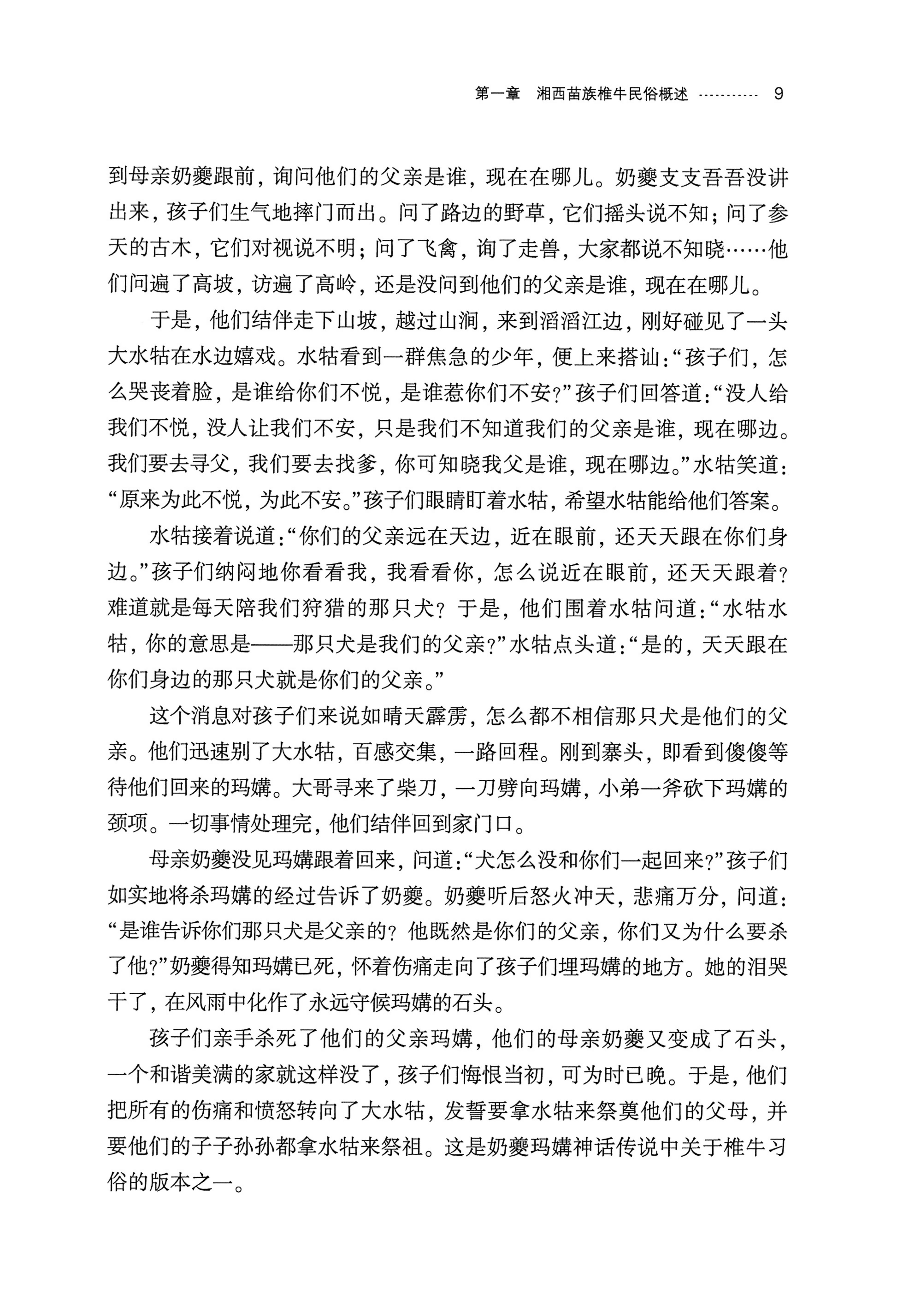 湘西苗族椎牛民俗文化研究_24.jpg
