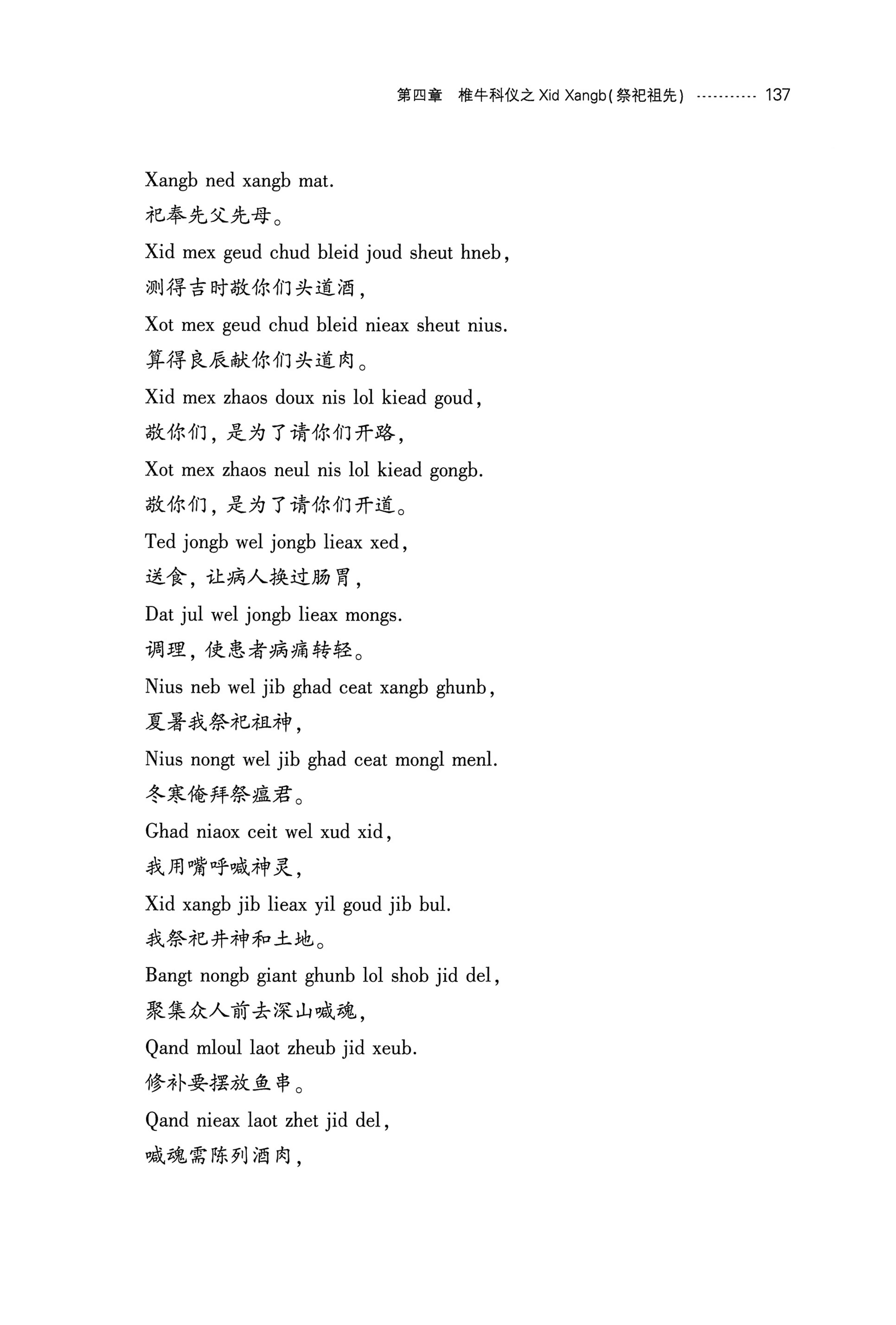 湘西苗族椎牛民俗文化研究_152.jpg