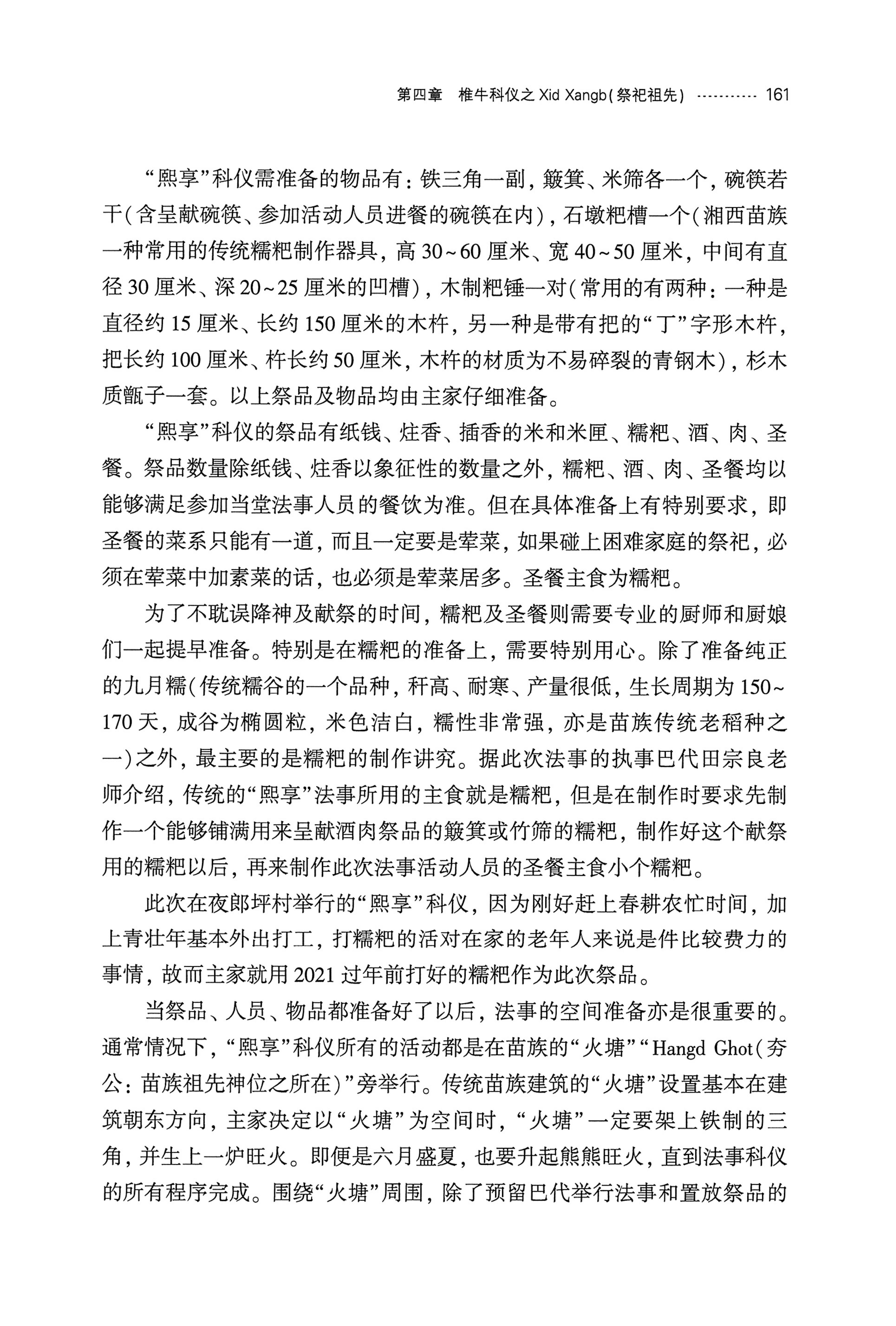 湘西苗族椎牛民俗文化研究_176.jpg