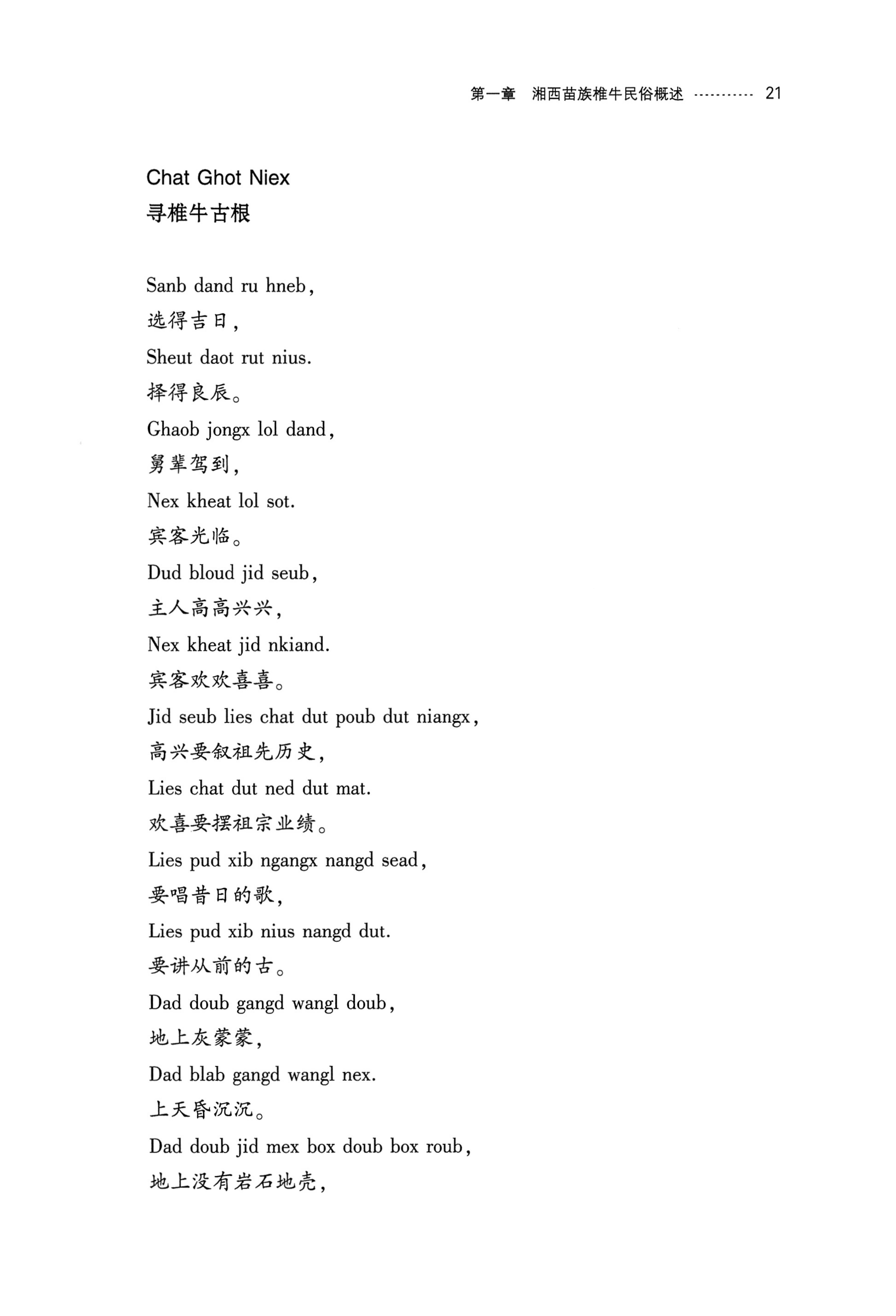 湘西苗族椎牛民俗文化研究_36.jpg