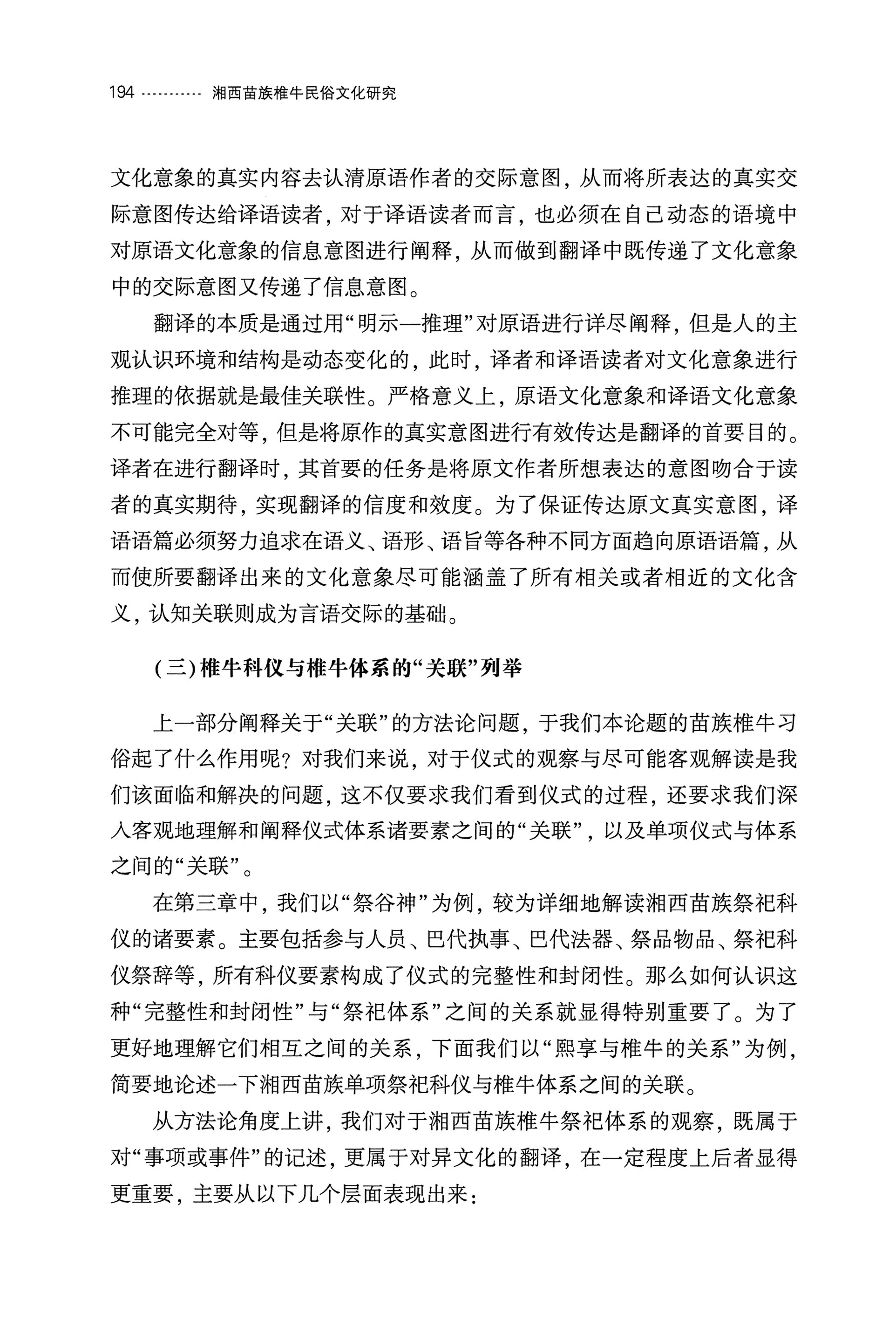 湘西苗族椎牛民俗文化研究_209.jpg