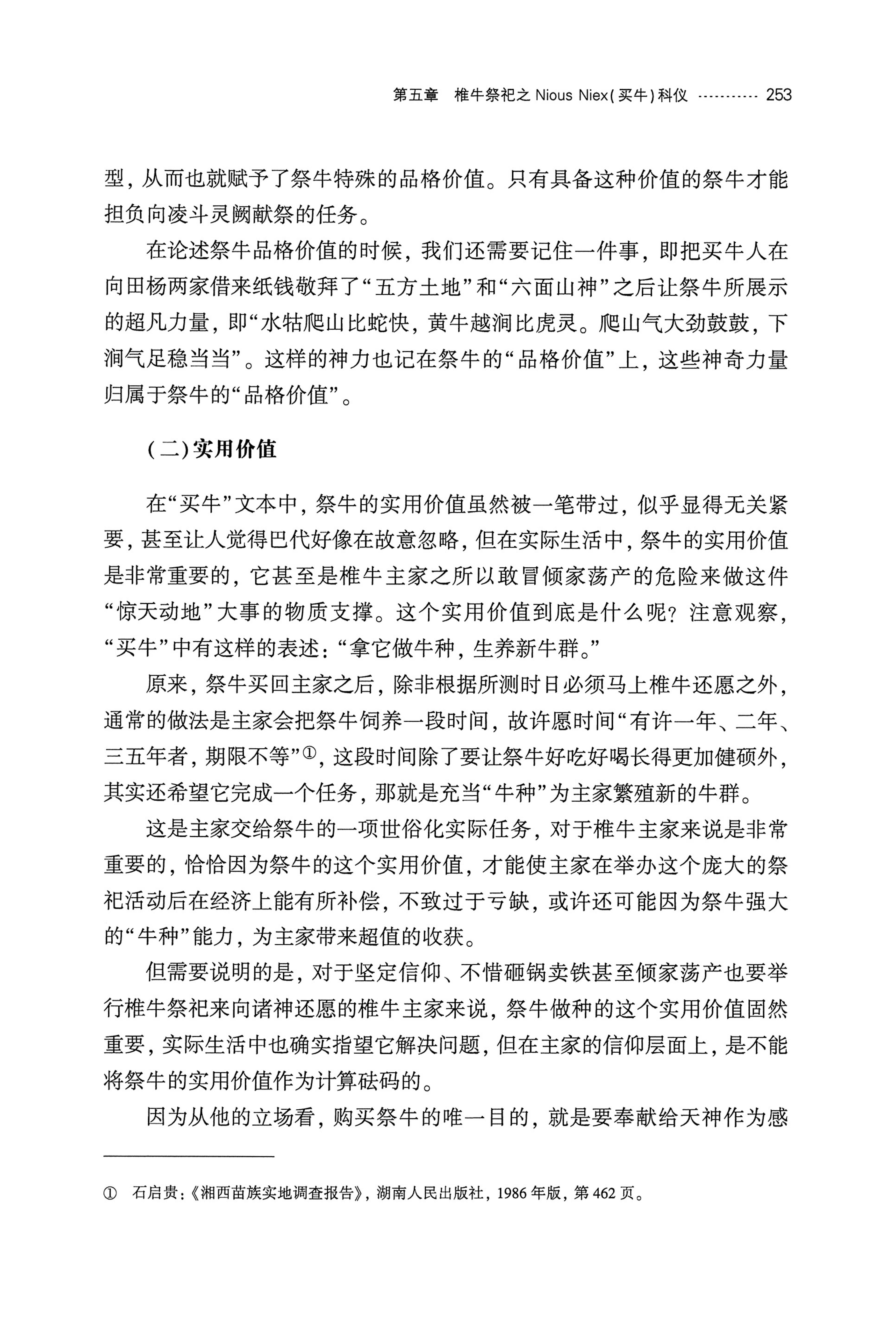 湘西苗族椎牛民俗文化研究_268.jpg