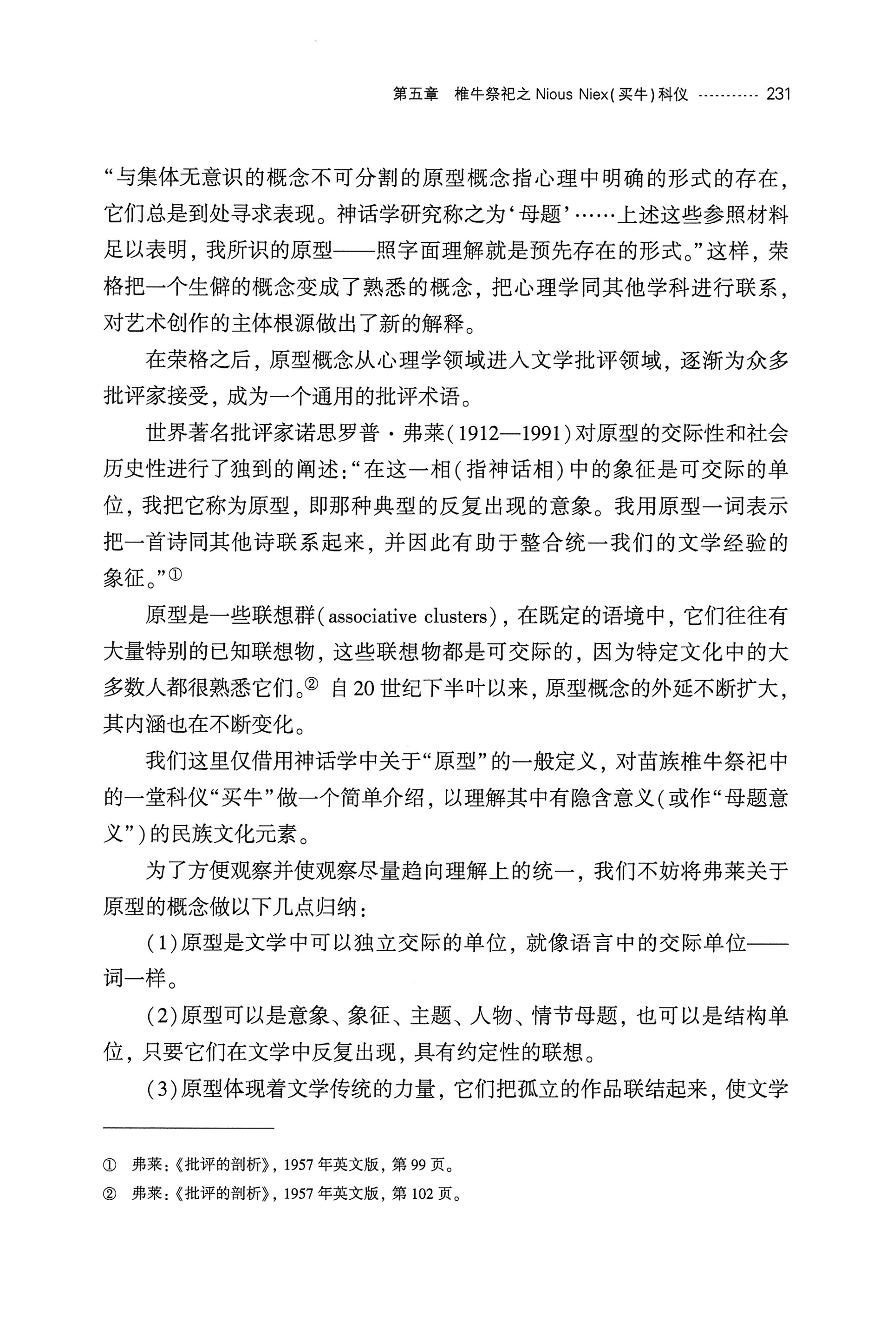 湘西苗族椎牛民俗文化研究_246.jpg