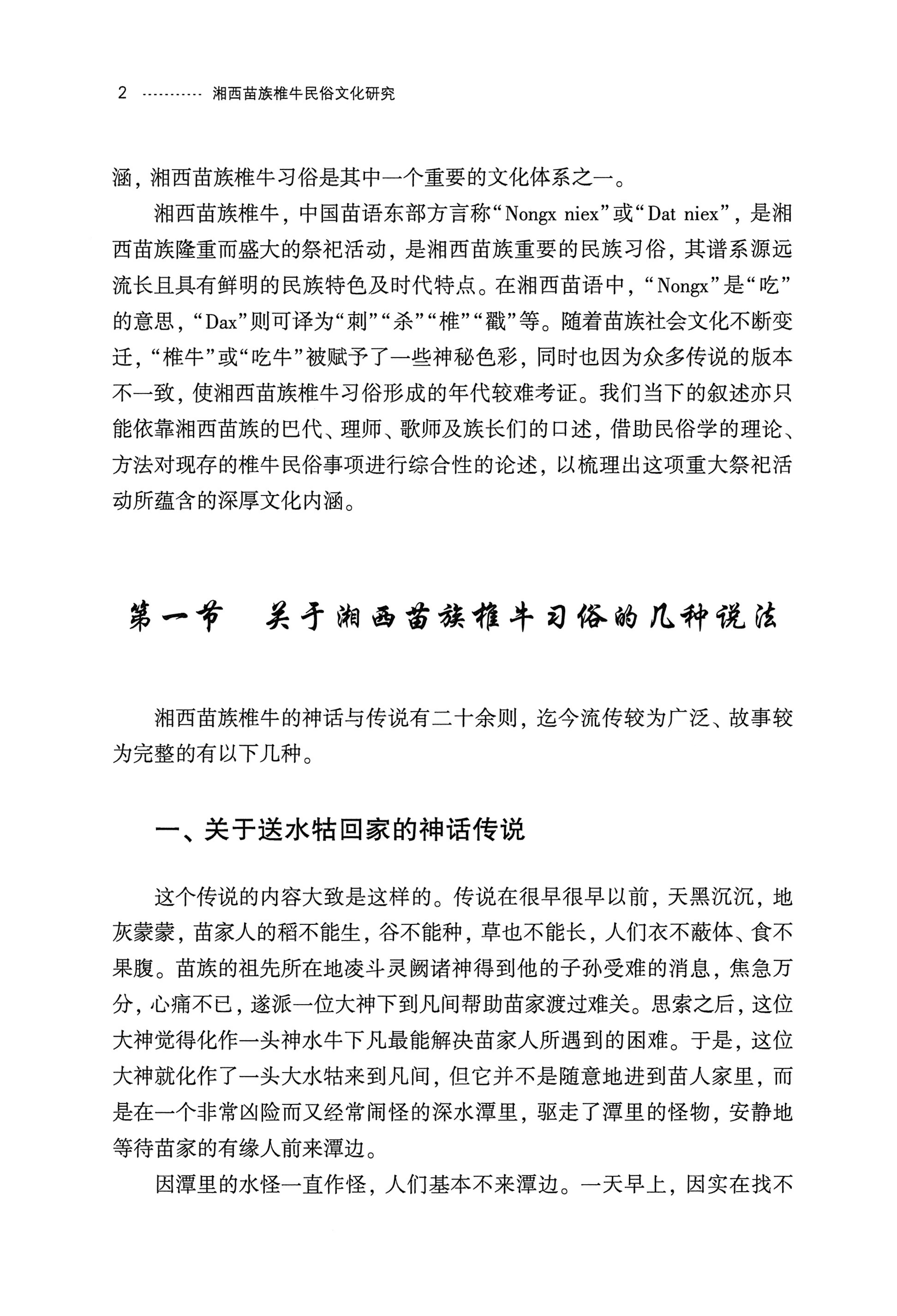 湘西苗族椎牛民俗文化研究_17.jpg
