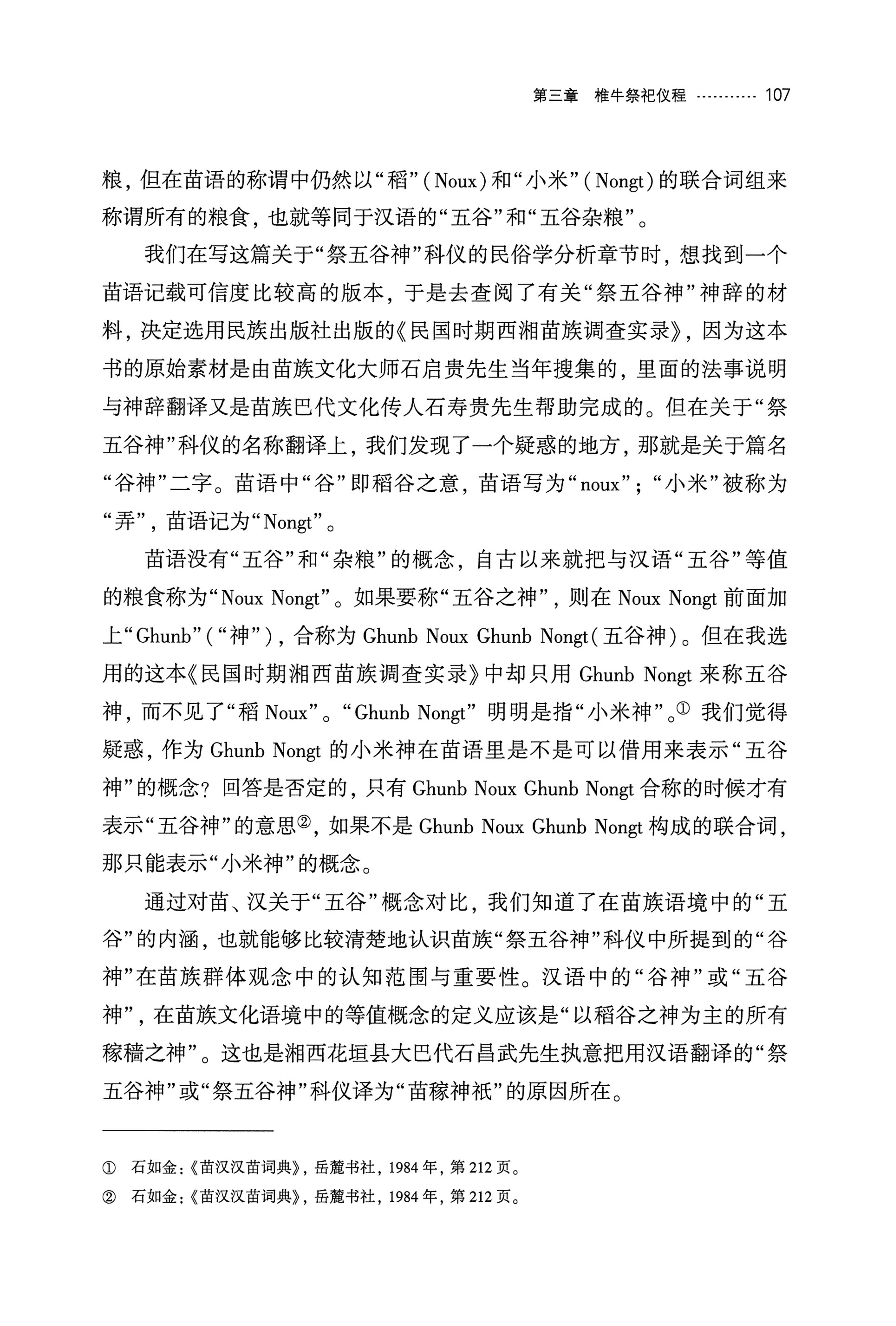 湘西苗族椎牛民俗文化研究_122.jpg