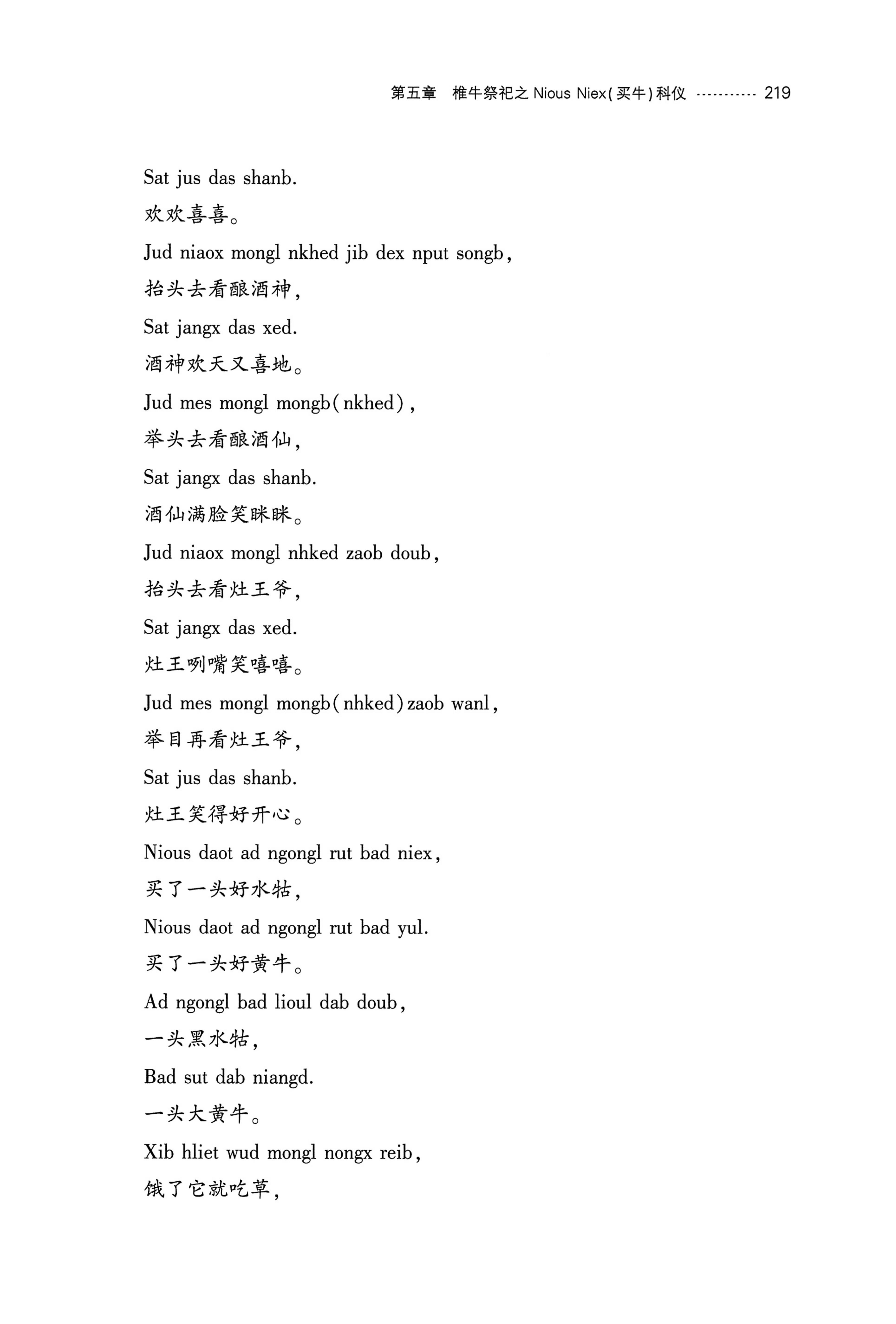 湘西苗族椎牛民俗文化研究_234.jpg