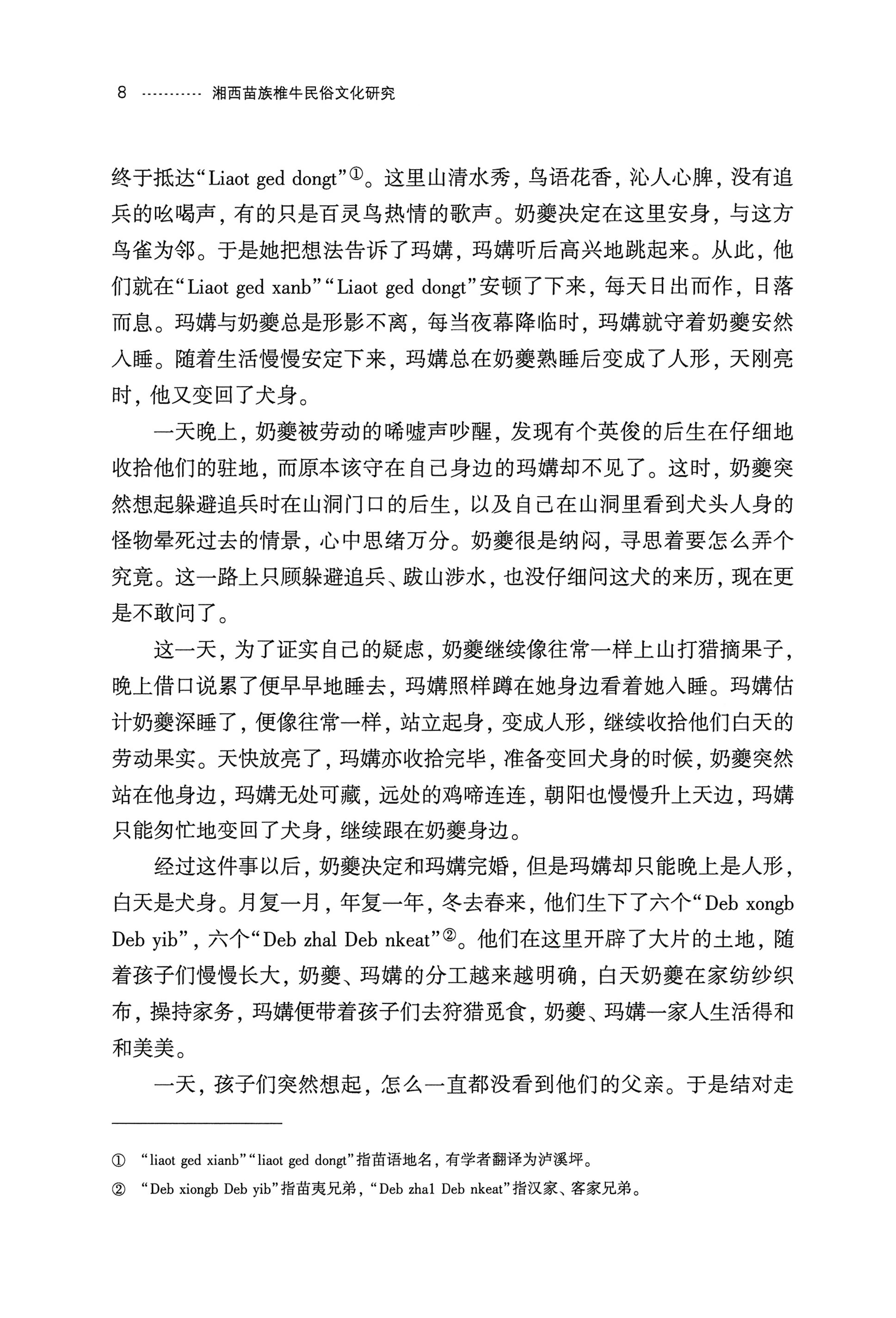 湘西苗族椎牛民俗文化研究_23.jpg