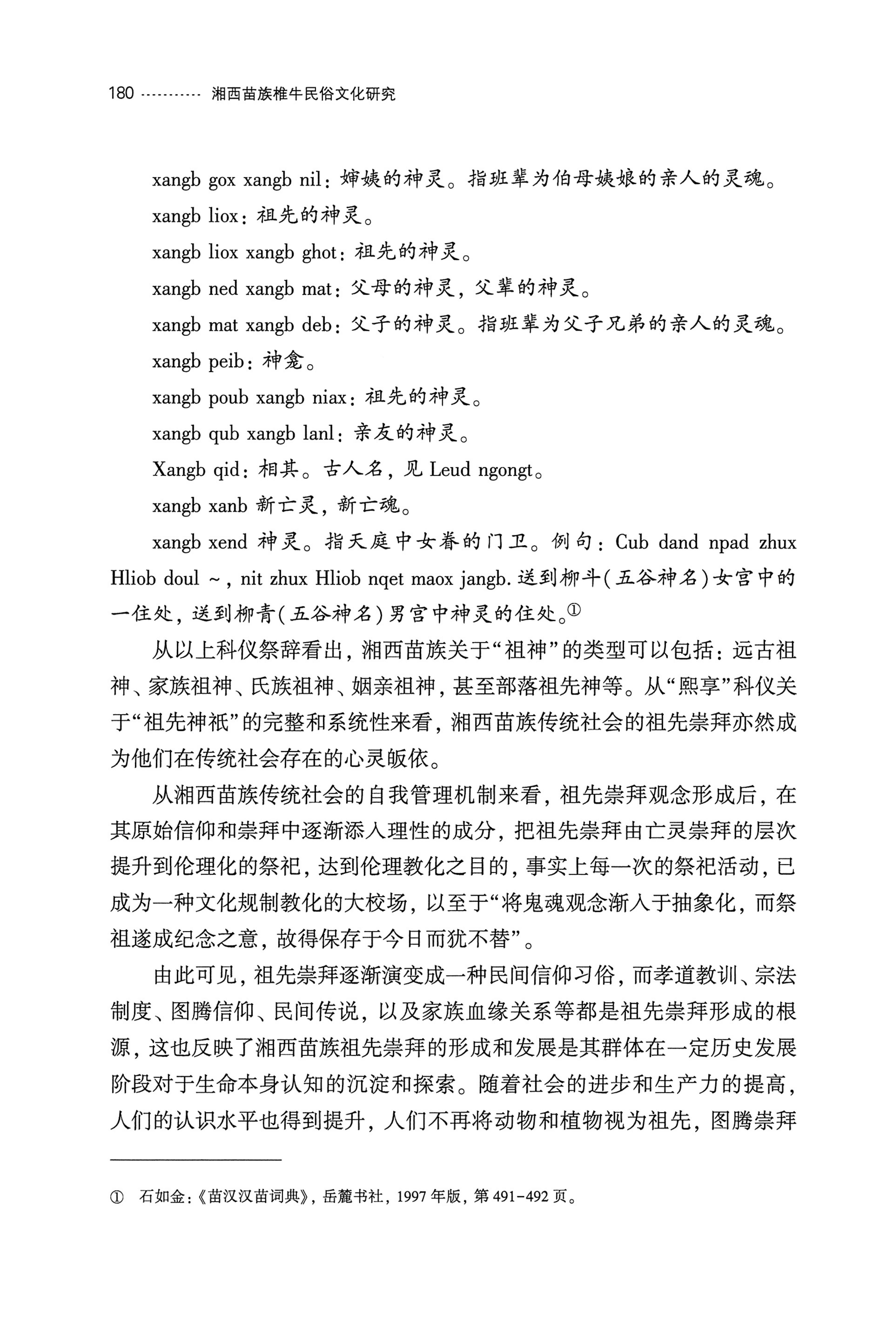 湘西苗族椎牛民俗文化研究_195.jpg