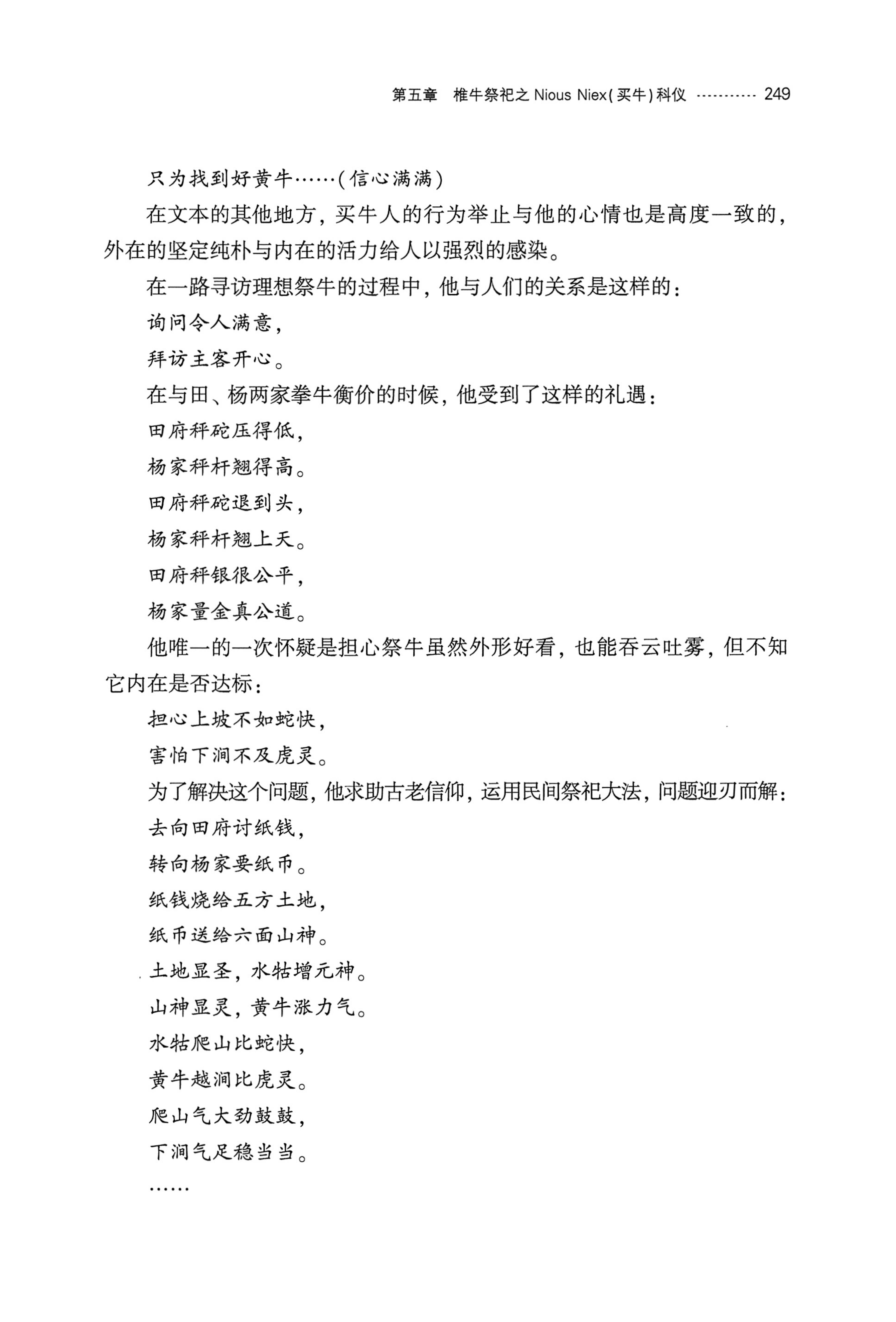 湘西苗族椎牛民俗文化研究_264.jpg