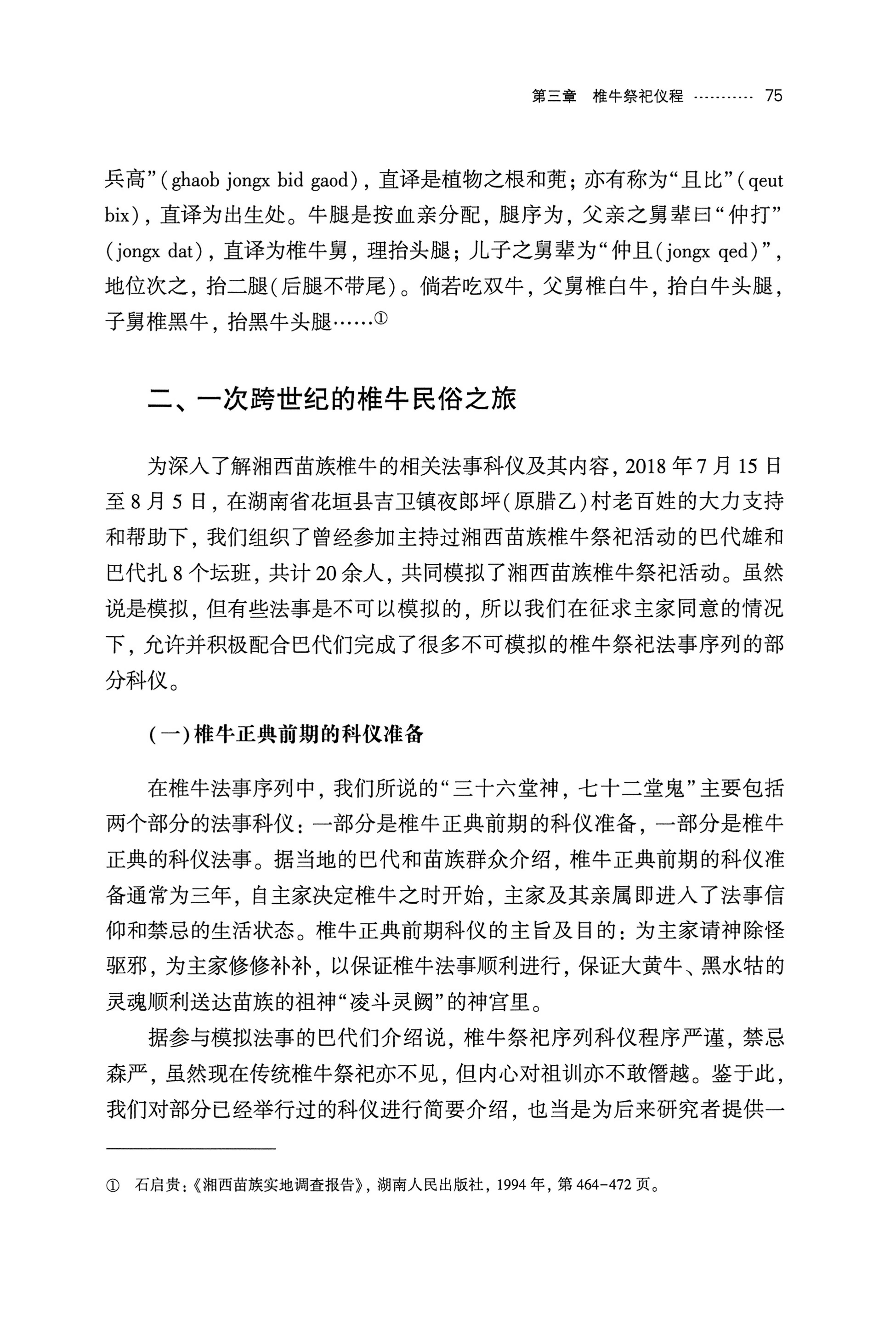 湘西苗族椎牛民俗文化研究_90.jpg
