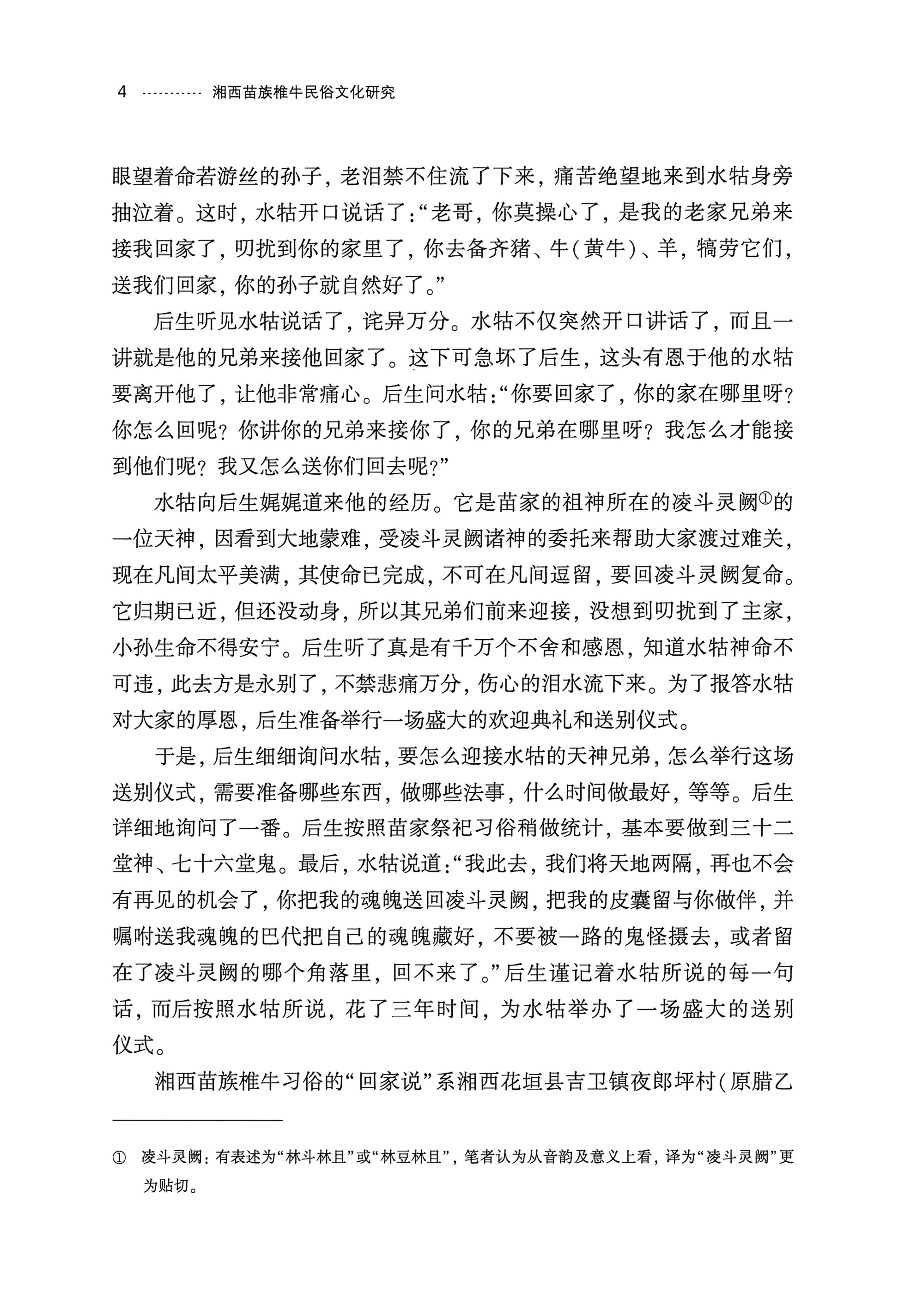 湘西苗族椎牛民俗文化研究_19.jpg
