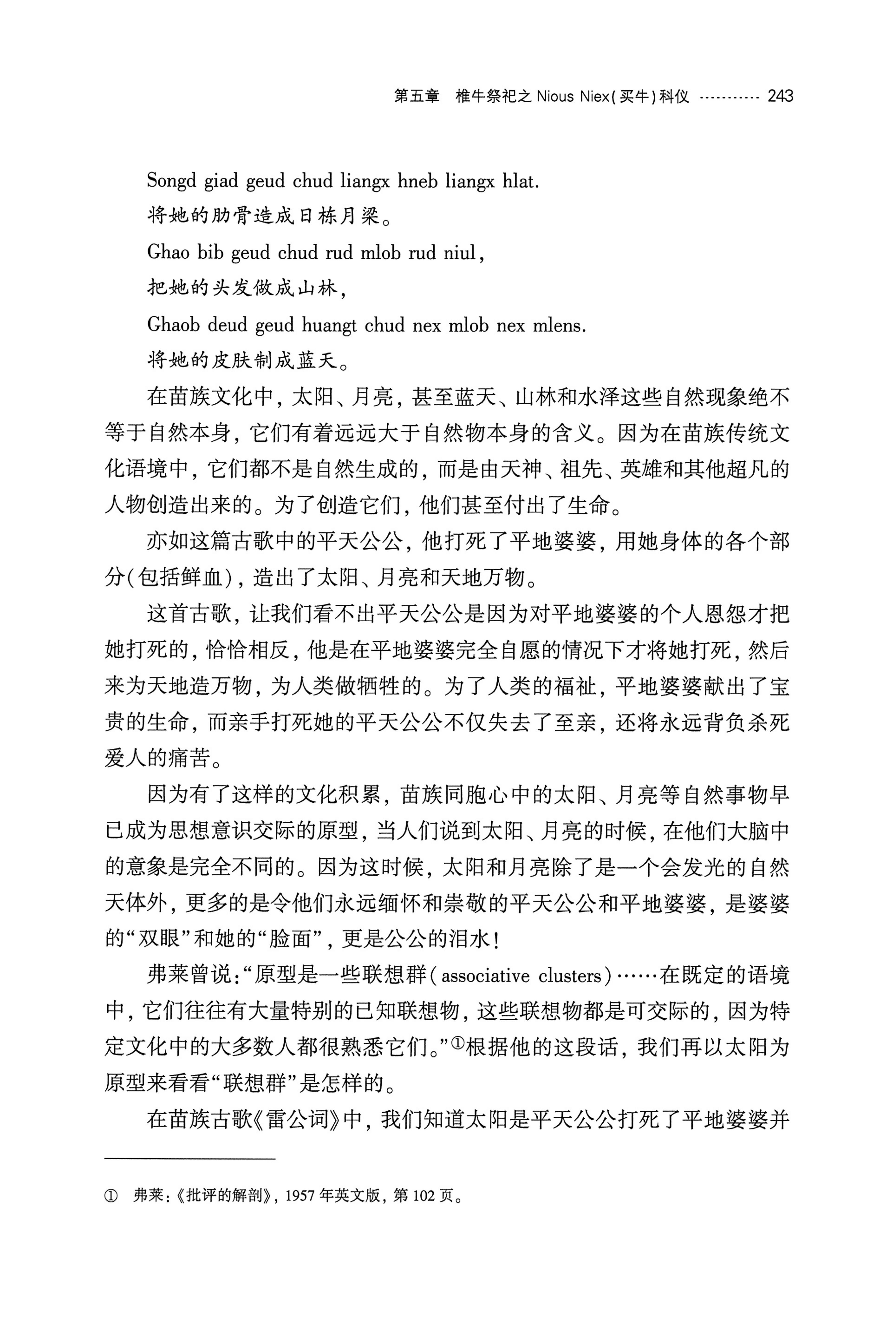 湘西苗族椎牛民俗文化研究_258.jpg