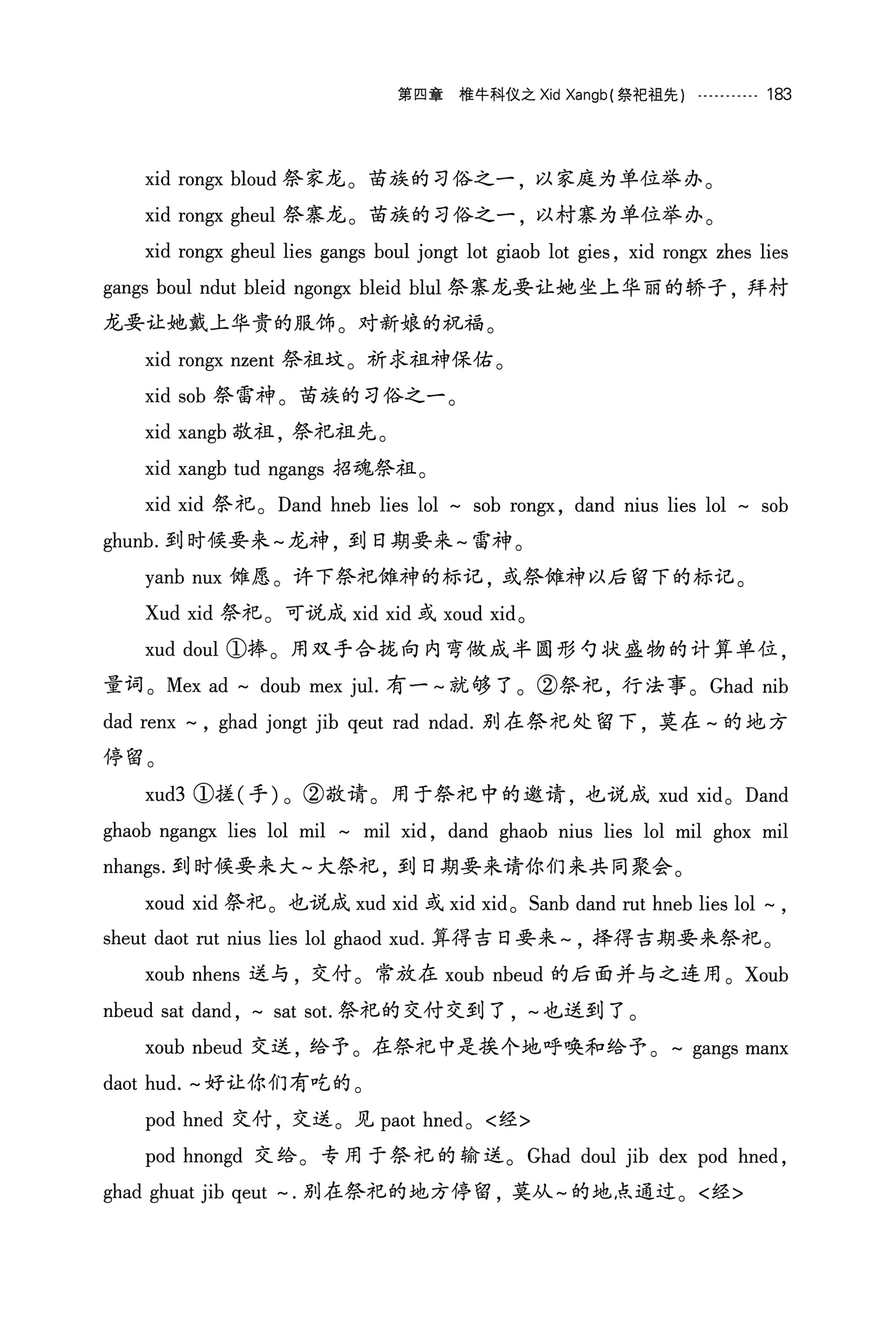 湘西苗族椎牛民俗文化研究_198.jpg
