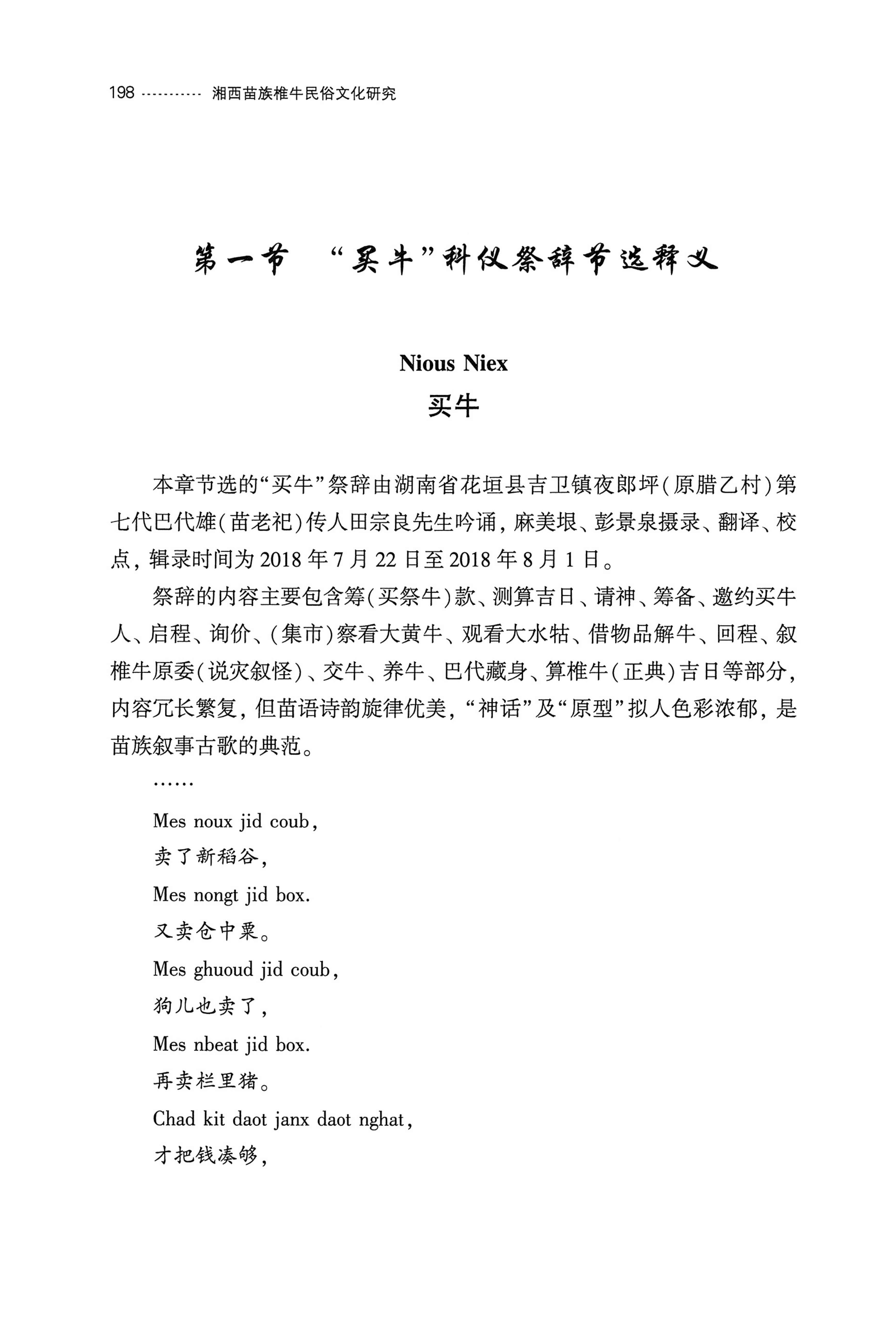 湘西苗族椎牛民俗文化研究_213.jpg