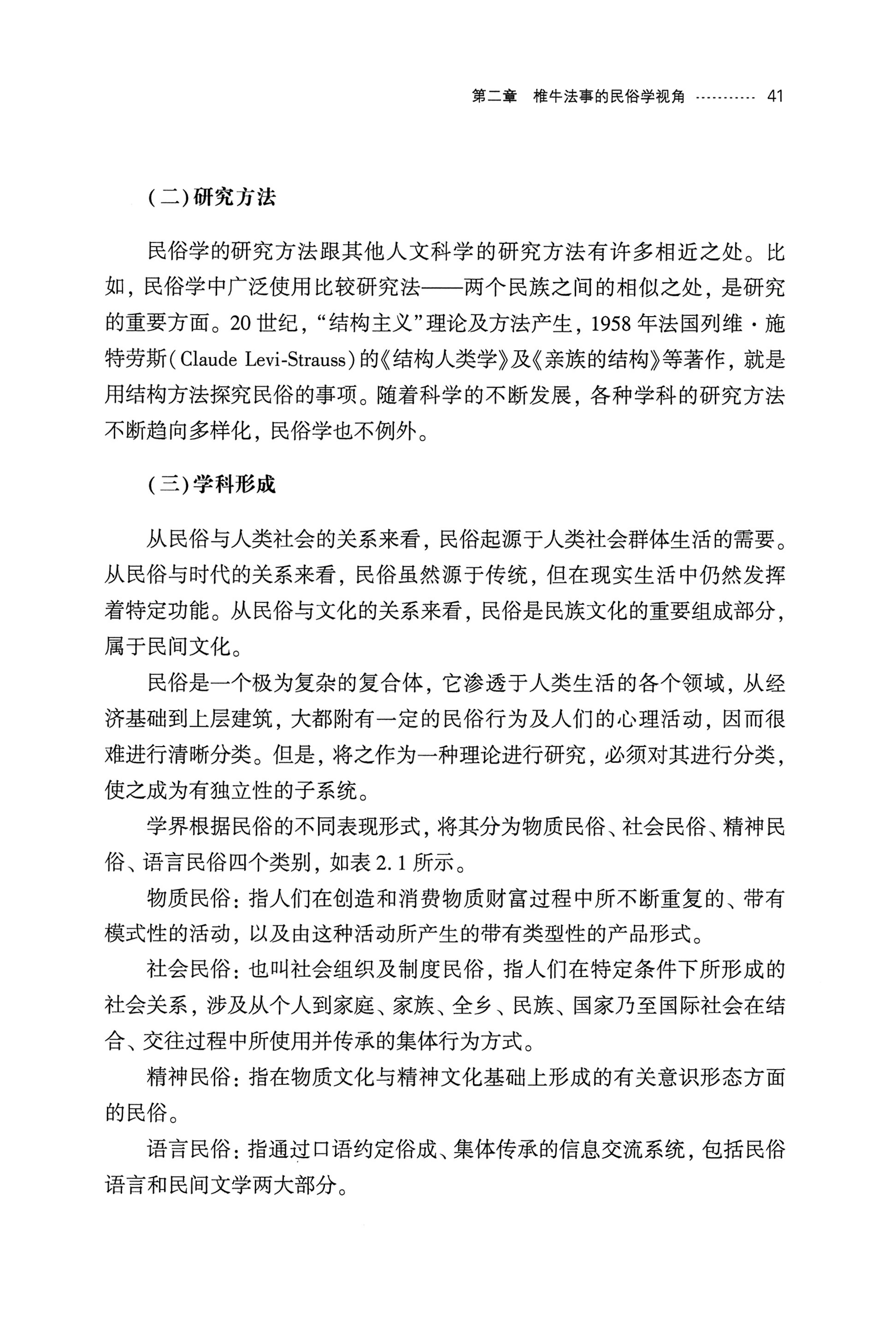 湘西苗族椎牛民俗文化研究_56.jpg