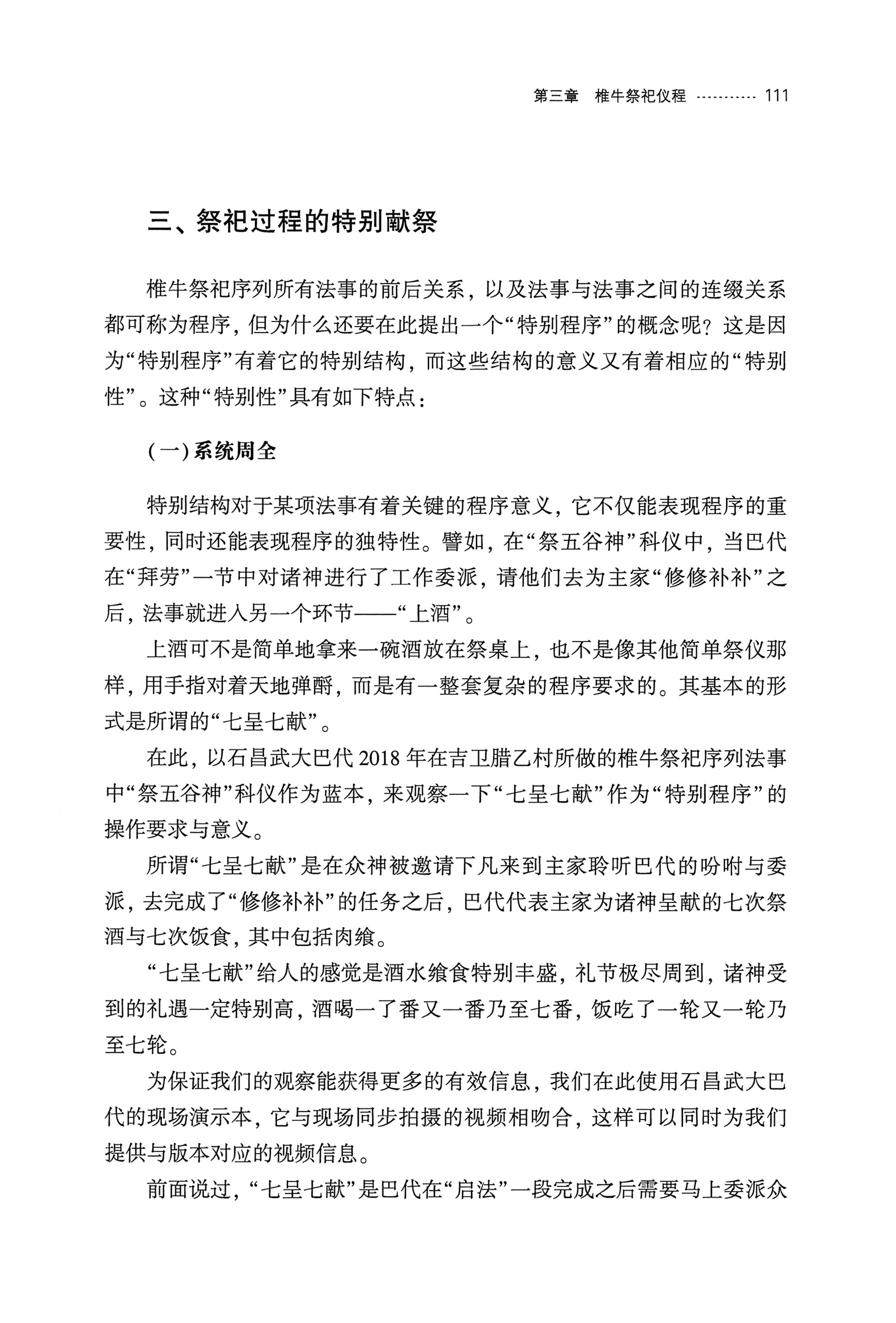 湘西苗族椎牛民俗文化研究_126.jpg