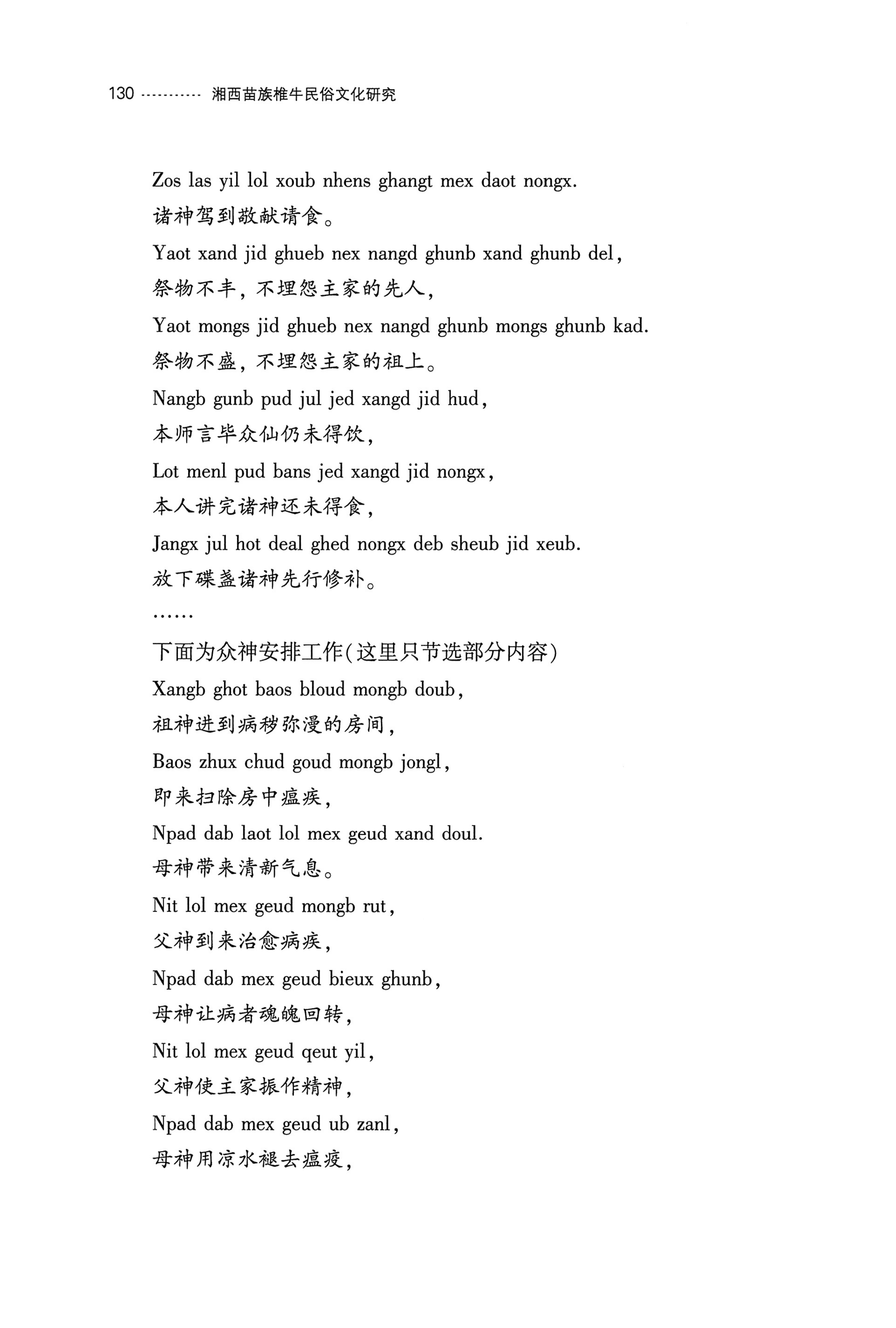 湘西苗族椎牛民俗文化研究_145.jpg
