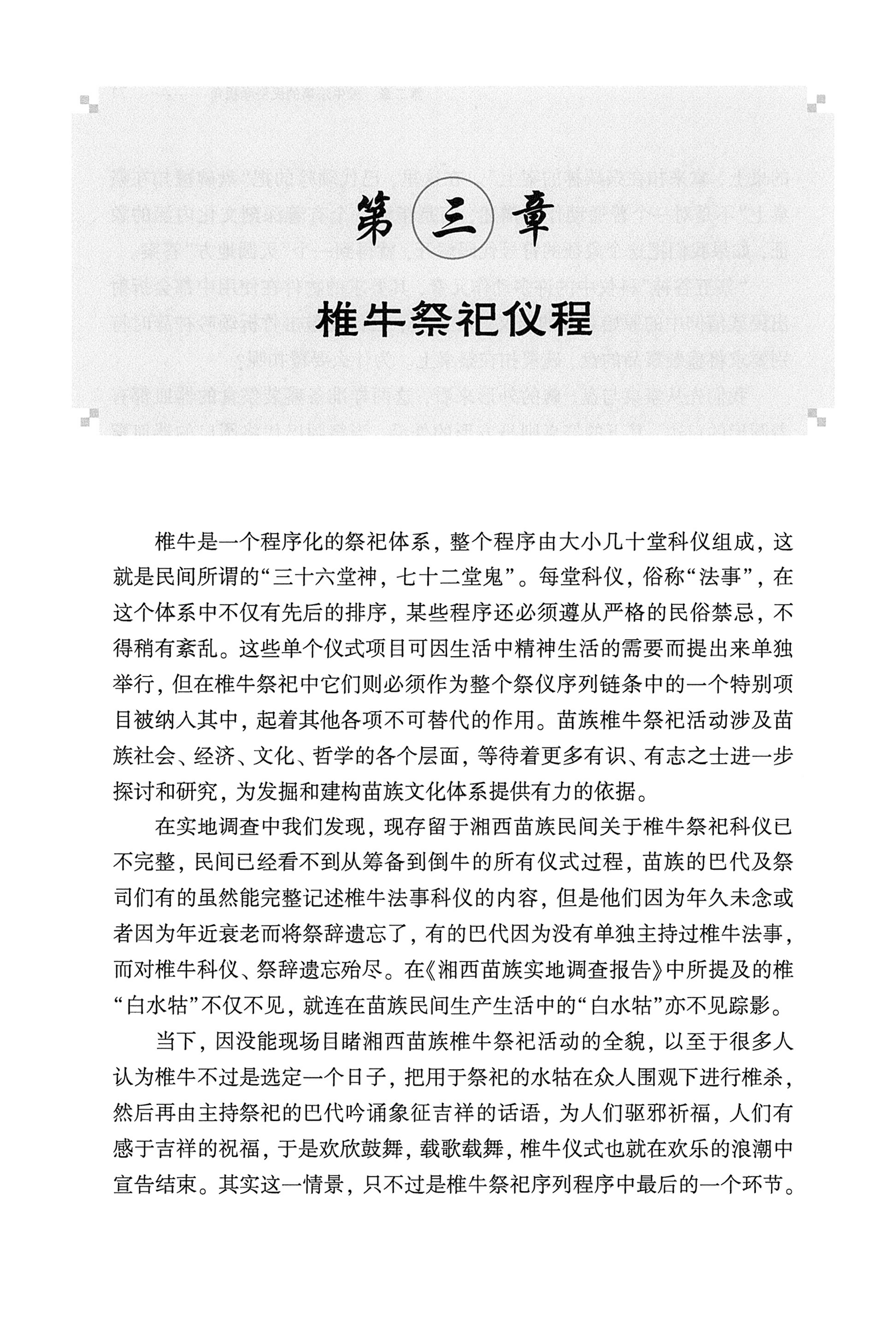 湘西苗族椎牛民俗文化研究_87.jpg