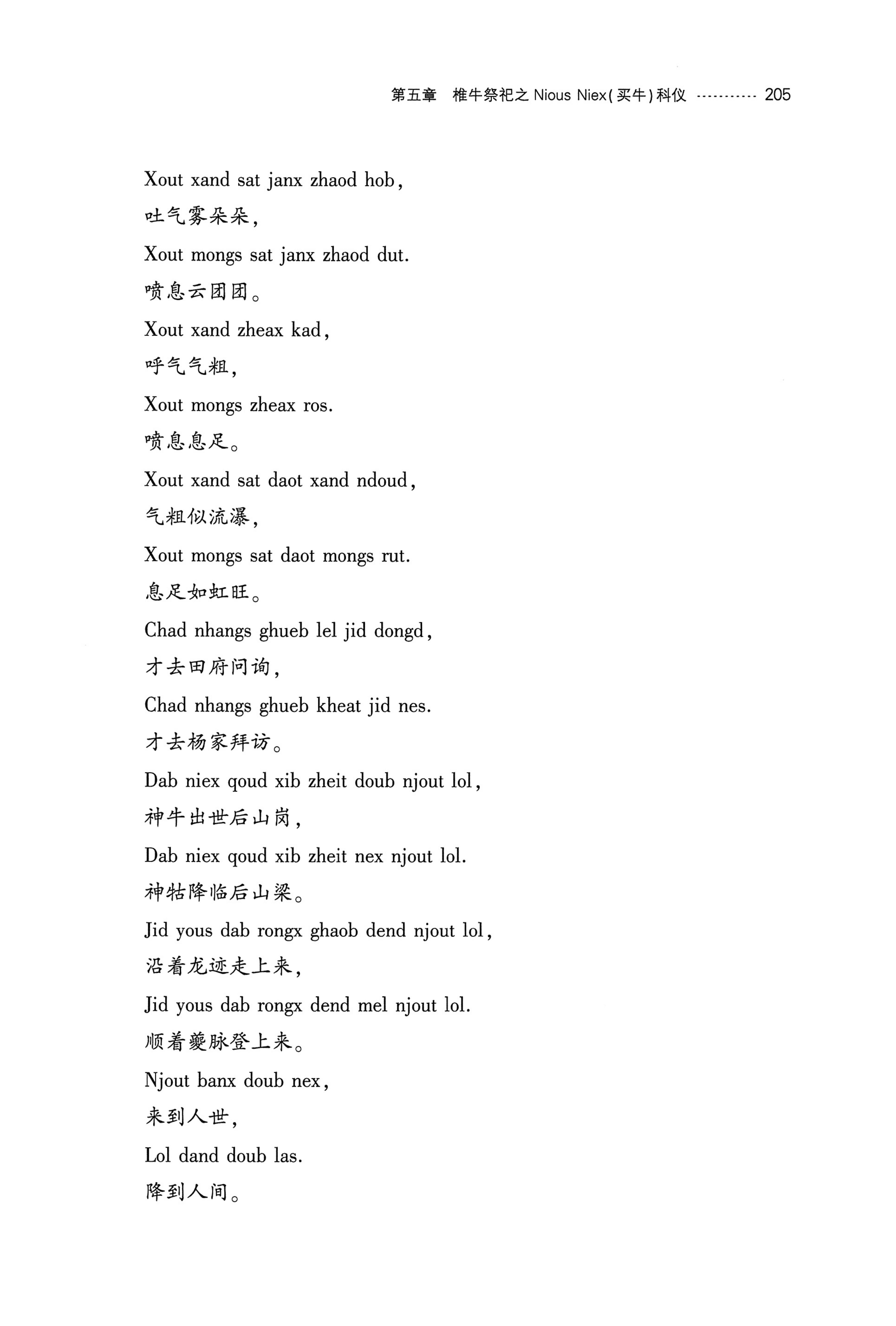 湘西苗族椎牛民俗文化研究_220.jpg