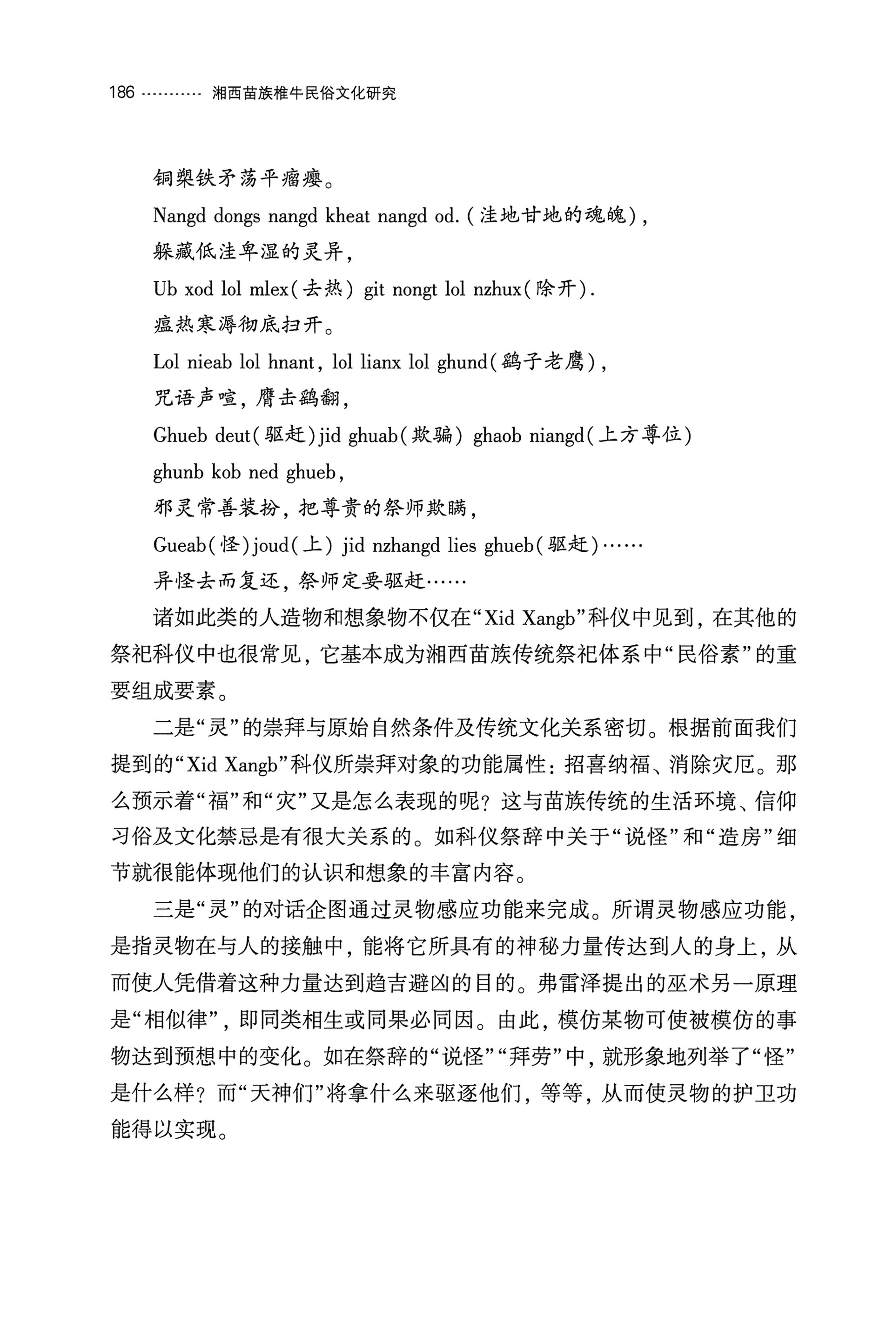湘西苗族椎牛民俗文化研究_201.jpg